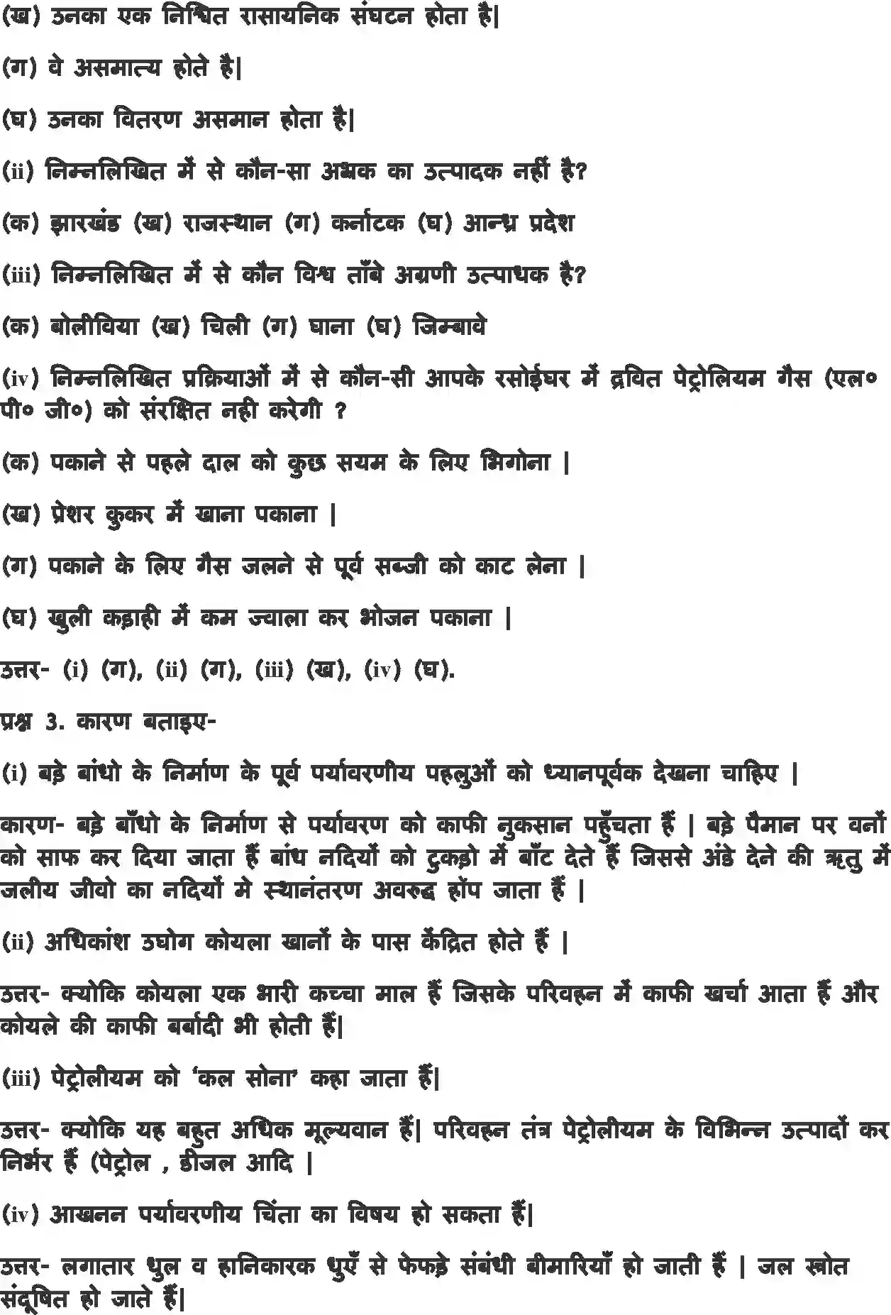 NCERT-Solution-Class-8-संसाधन-एवं-विकाश-खनिज-और-शक्ति-संसाधन-5068-page-2