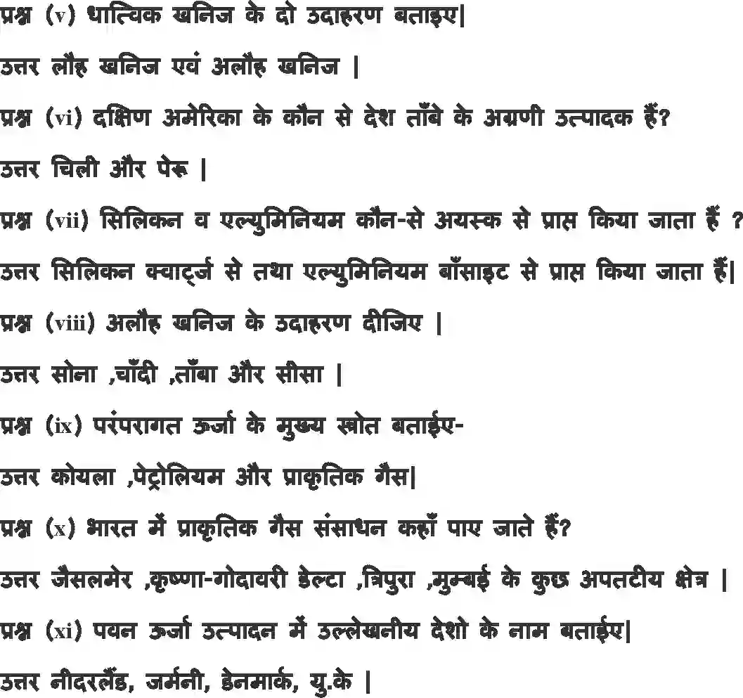 NCERT-Solution-Class-8-संसाधन-एवं-विकाश-खनिज-और-शक्ति-संसाधन-5068-page-5