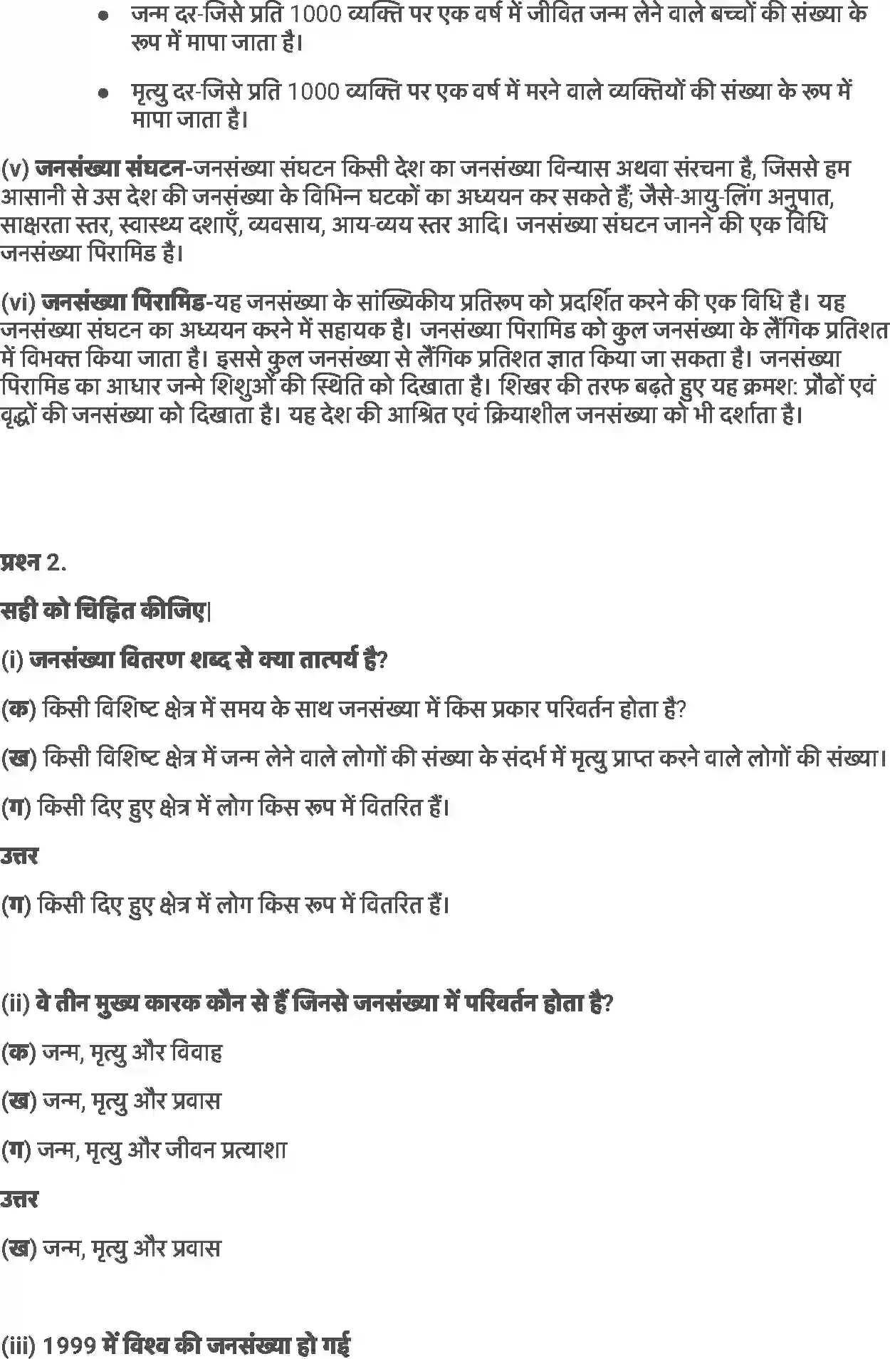 NCERT-Solution-Class-8-संसाधन-एवं-विकाश-मानव-संसाधन-5071-page-2