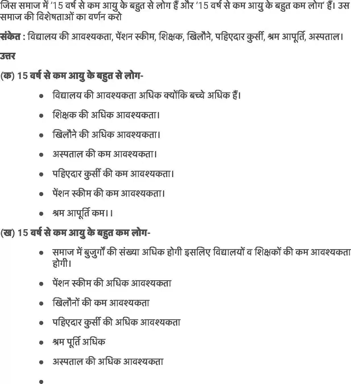 NCERT-Solution-Class-8-संसाधन-एवं-विकाश-मानव-संसाधन-5071-page-4