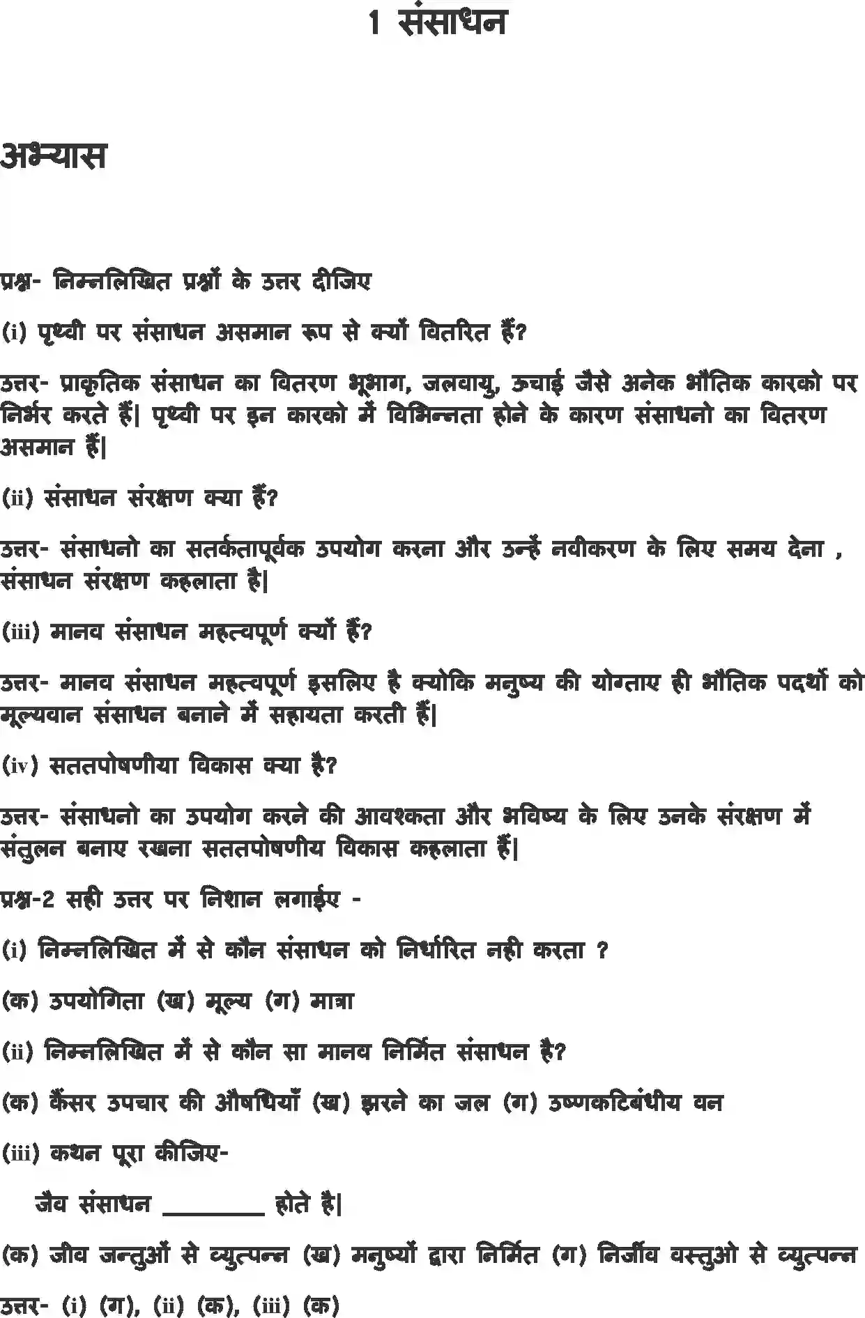 NCERT-Solution-Class-8-संसाधन-एवं-विकाश-संसाधन-5066-page-1