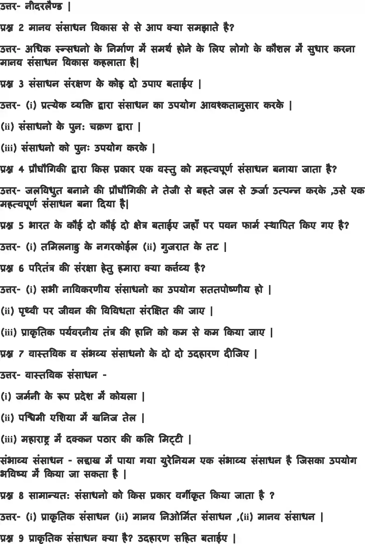 NCERT-Solution-Class-8-संसाधन-एवं-विकाश-संसाधन-5066-page-3
