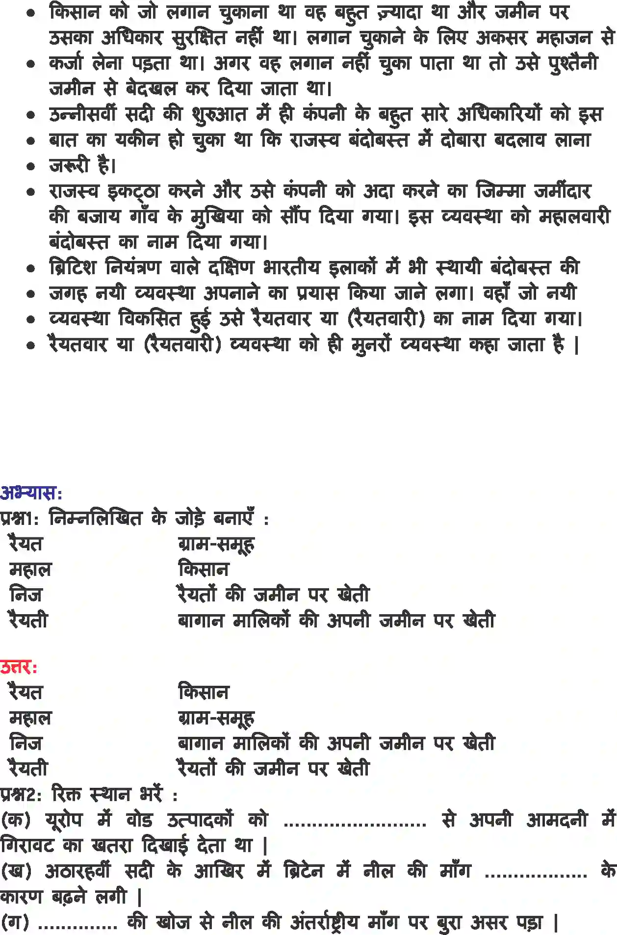 NCERT-Solution-Class-8-हमारे-अतीत-III-ग्रामीण-क्षेत्र-पर-शासन-चलाना-5084-page-2