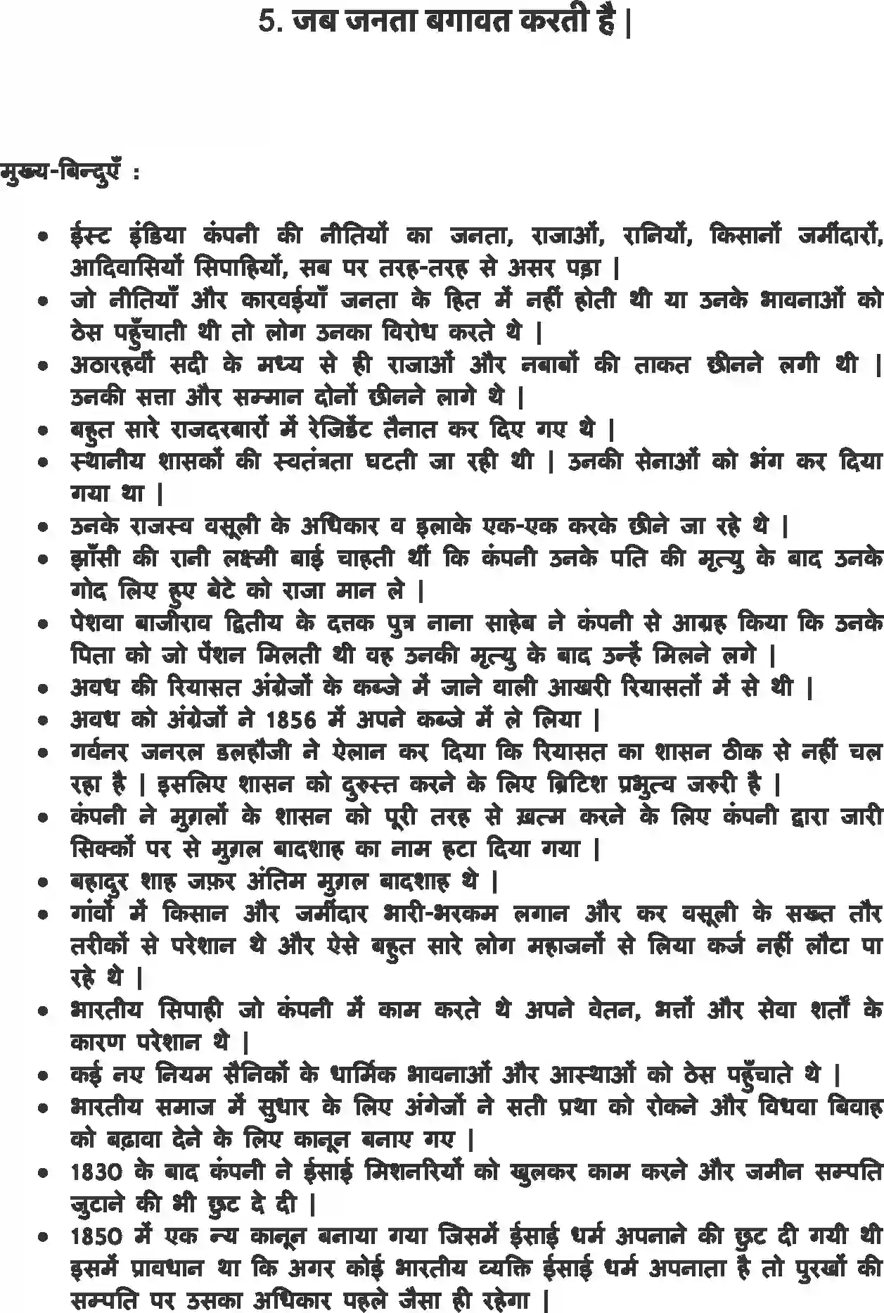 NCERT-Solution-Class-8-हमारे-अतीत-III-जब-जनता-बगावत-करती-है-5086-page-1