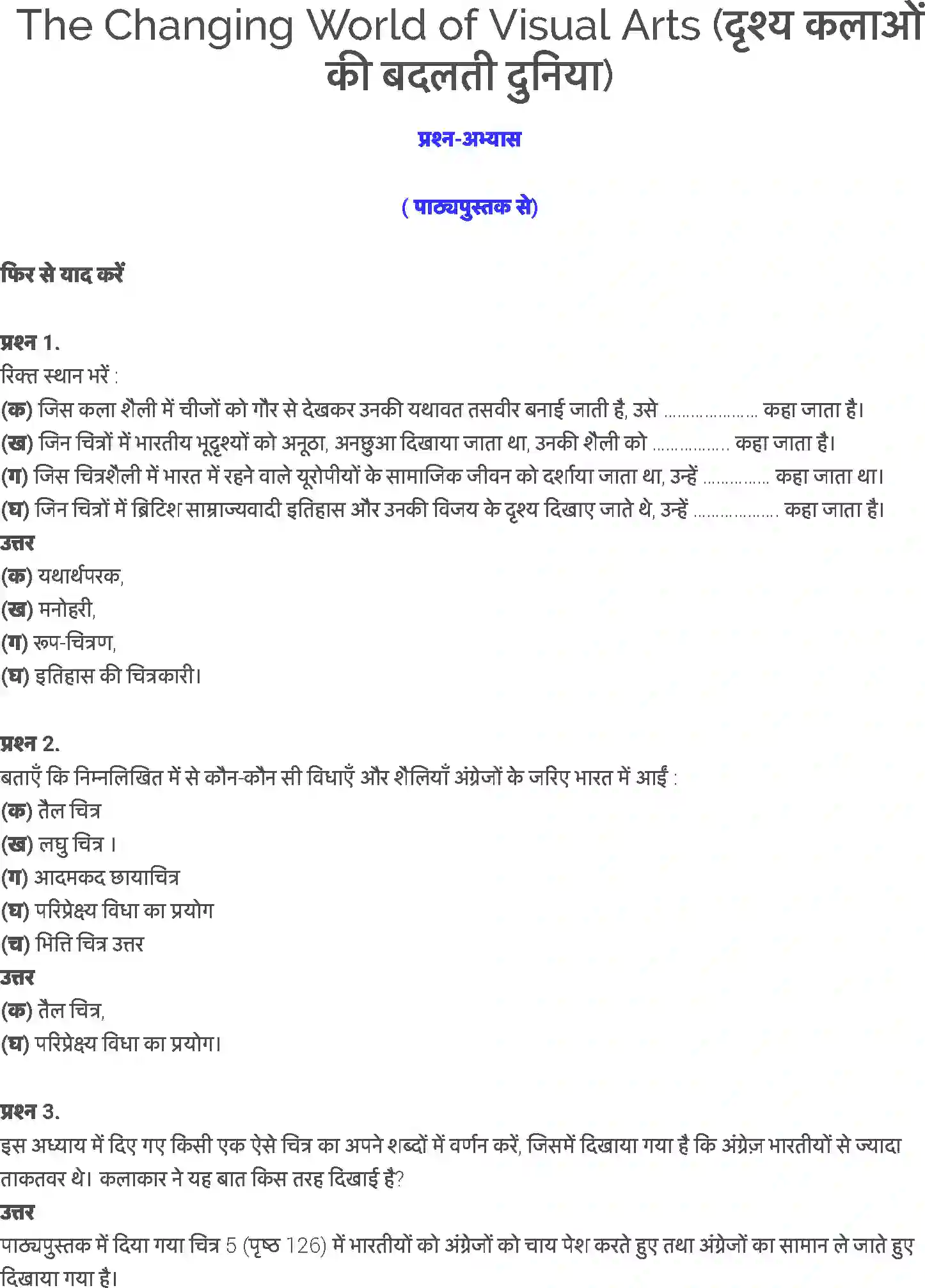 NCERT-Solution-Class-8-हमारे-अतीत-III-दृश्य-कलाओं-की-बदलती-दुनिया-5091-page-1
