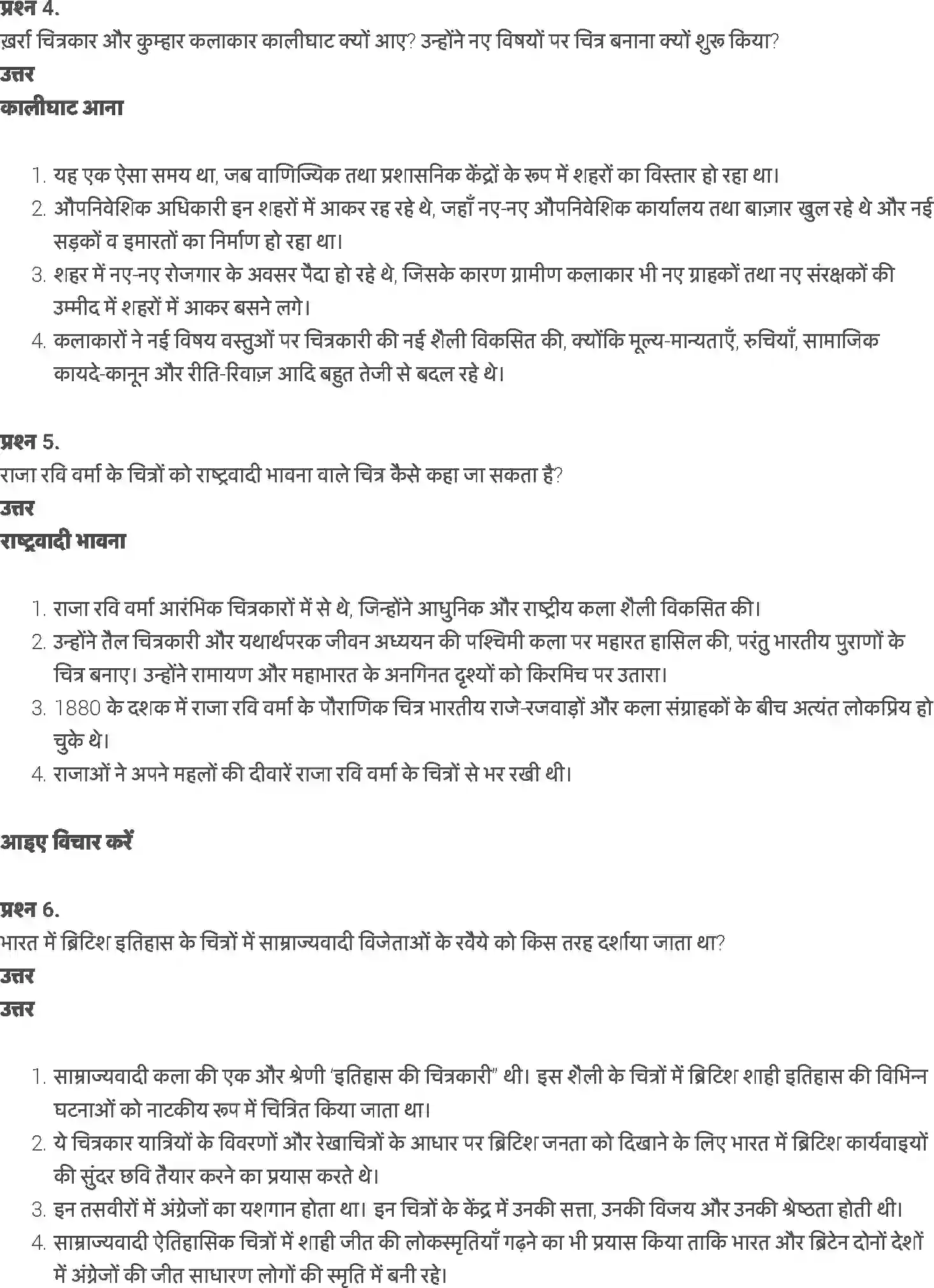 NCERT-Solution-Class-8-हमारे-अतीत-III-दृश्य-कलाओं-की-बदलती-दुनिया-5091-page-2