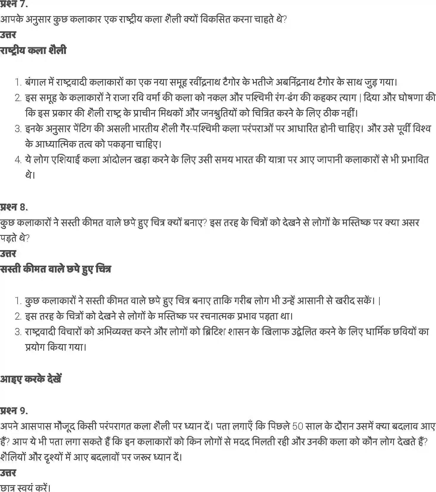 NCERT-Solution-Class-8-हमारे-अतीत-III-दृश्य-कलाओं-की-बदलती-दुनिया-5091-page-3