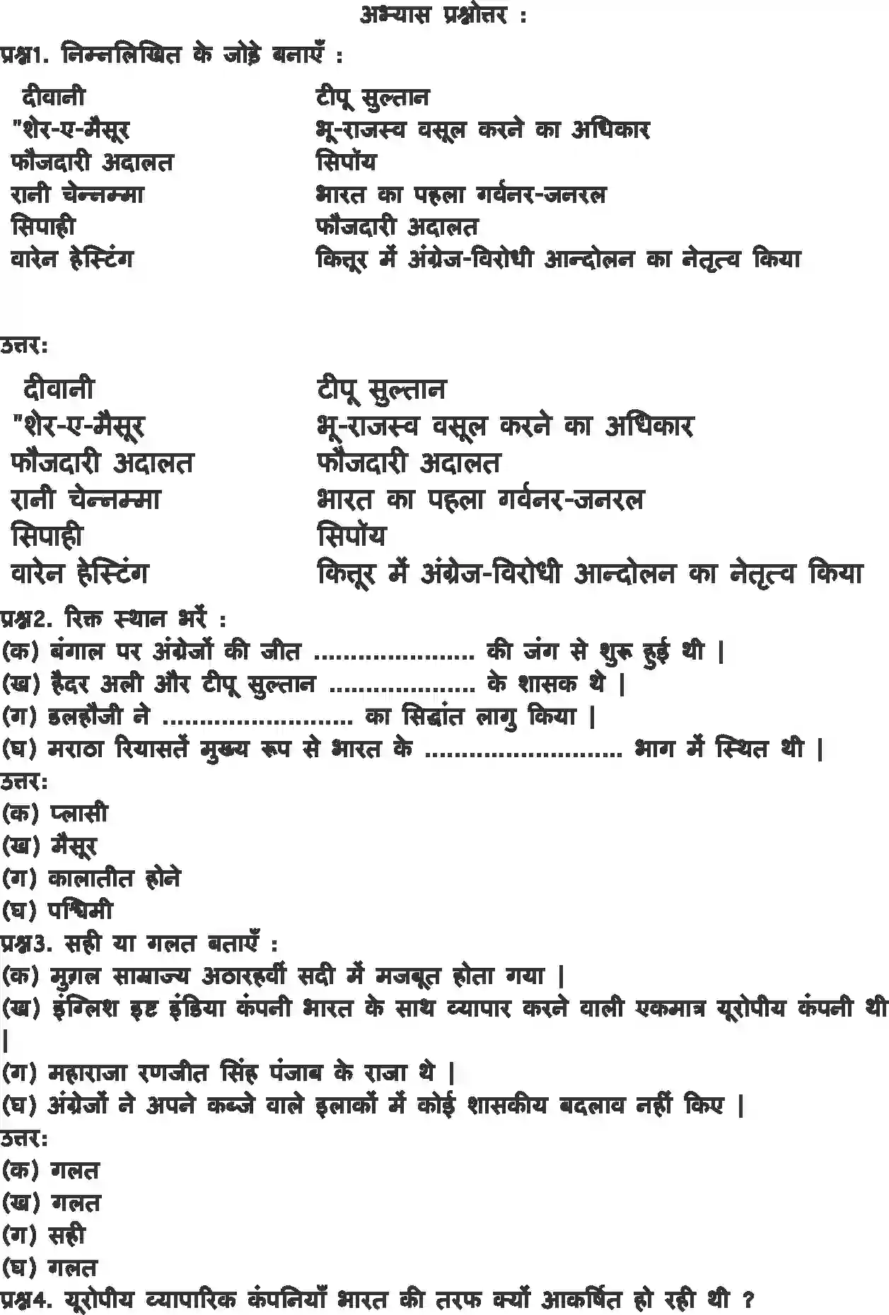 NCERT-Solution-Class-8-हमारे-अतीत-III-व्यापार-से-साम्राज्य-तक-5083-page-2