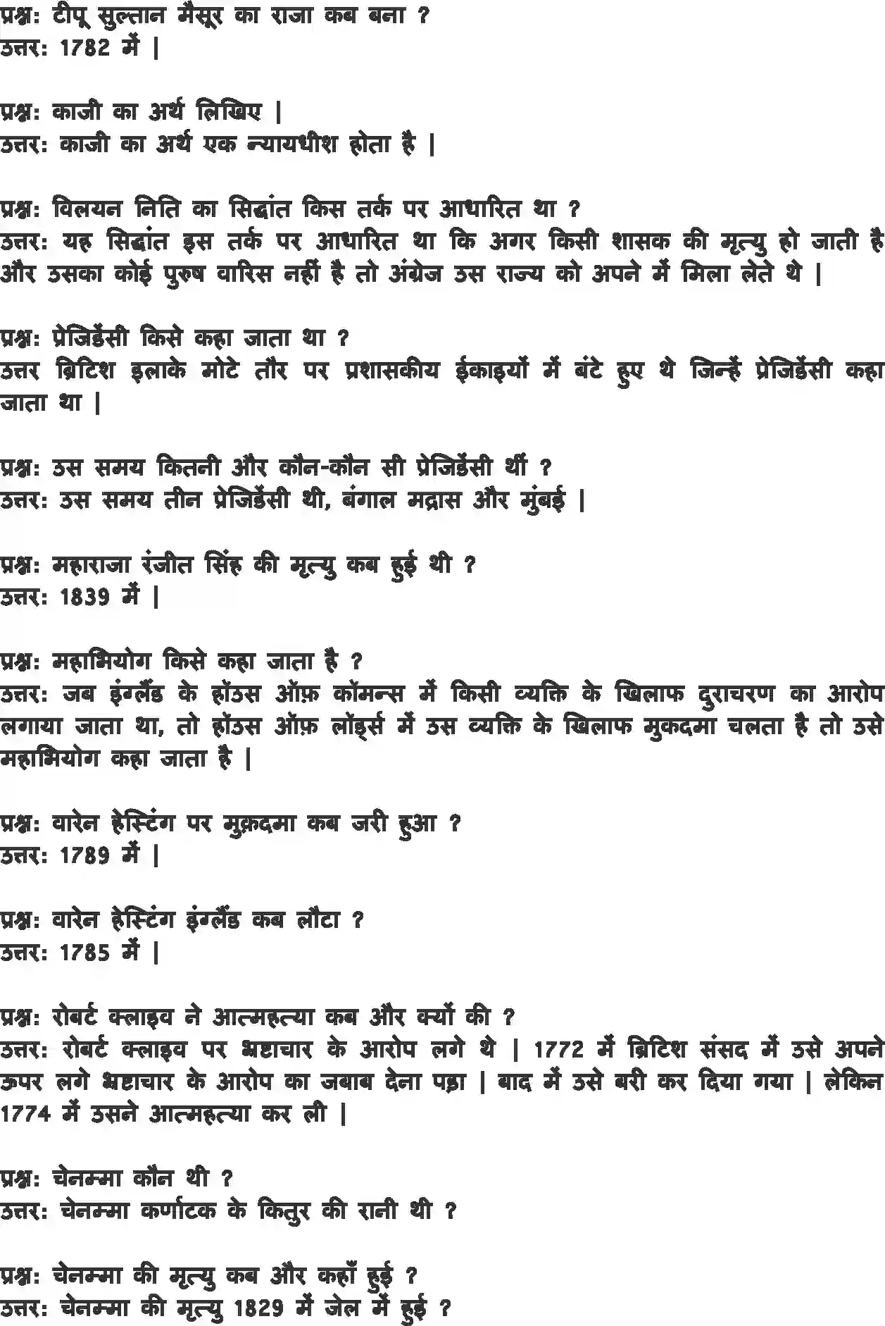 NCERT-Solution-Class-8-हमारे-अतीत-III-व्यापार-से-साम्राज्य-तक-5083-page-7