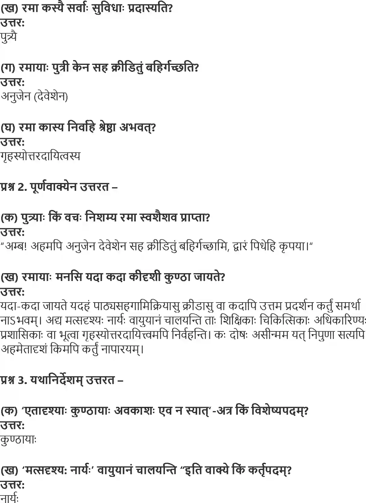 NCERT-Solution-Class-9-Abhyasvan-Bhav-Apathitavbodhnam-1261-page-12