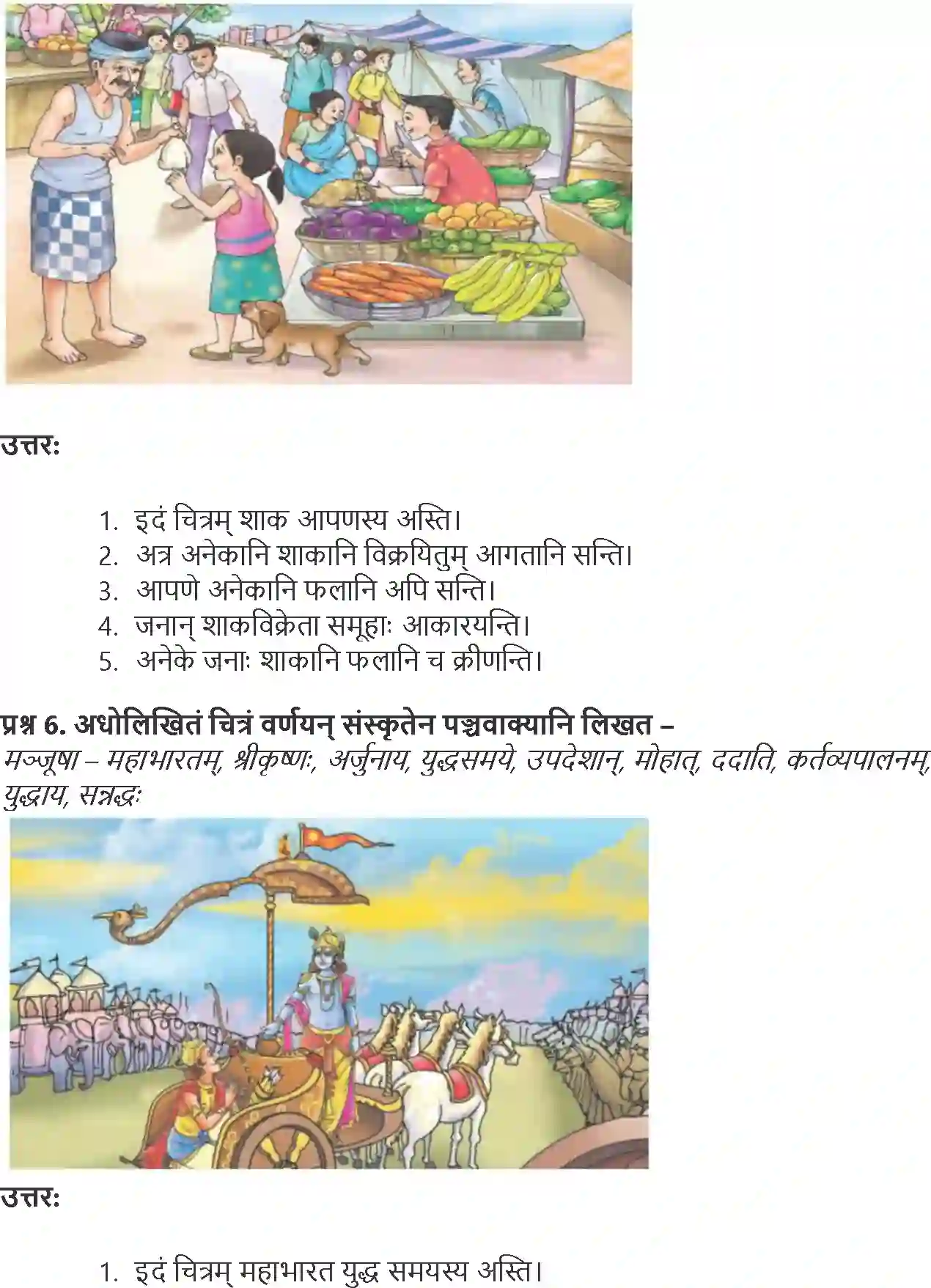 NCERT-Solution-Class-9-Abhyasvan-Bhav-Chitravarnam-1263-page-4