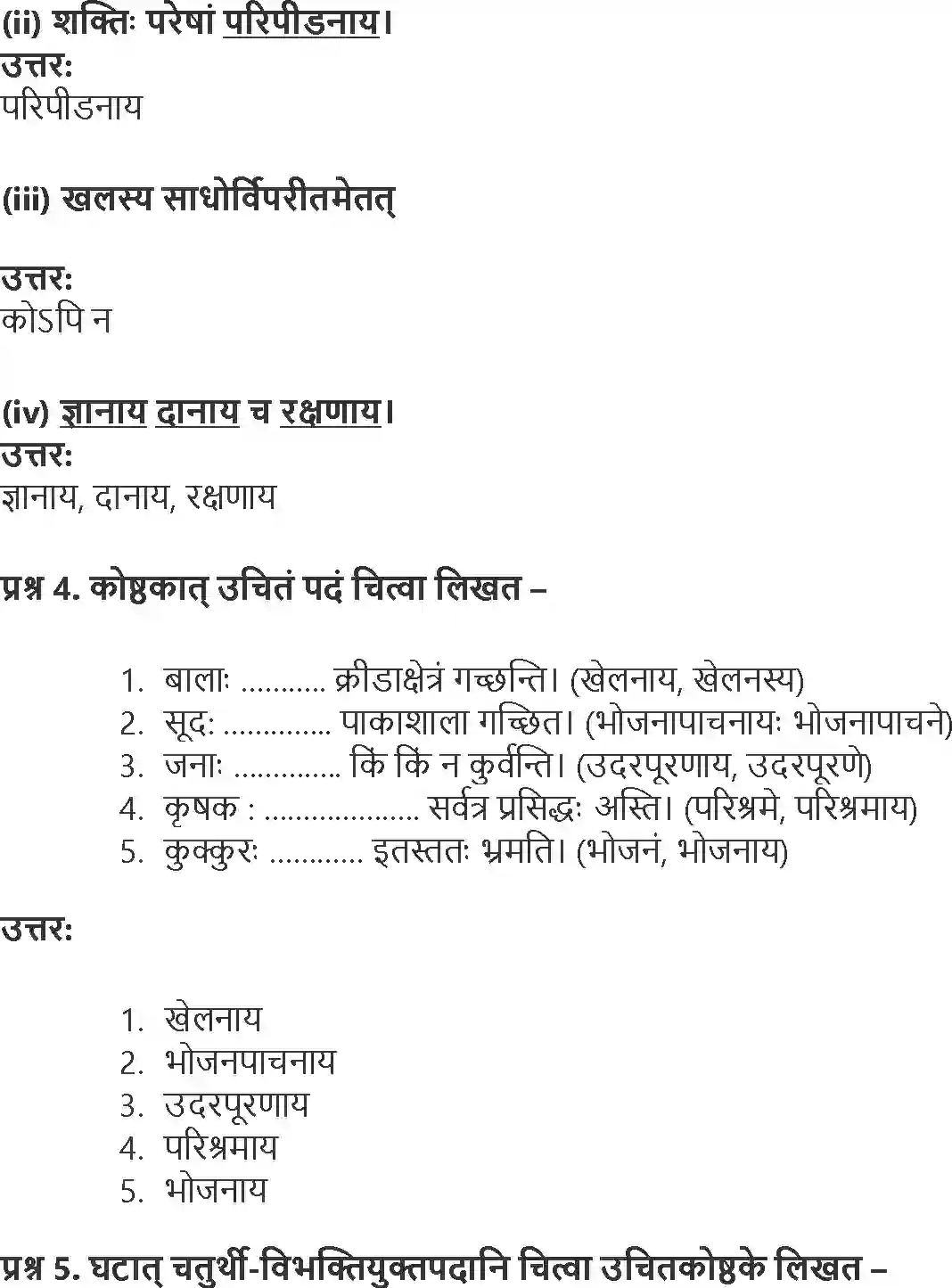 NCERT-Solution-Class-9-Abhyasvan-Bhav-Karkopapadvibhakti-1266-page-12