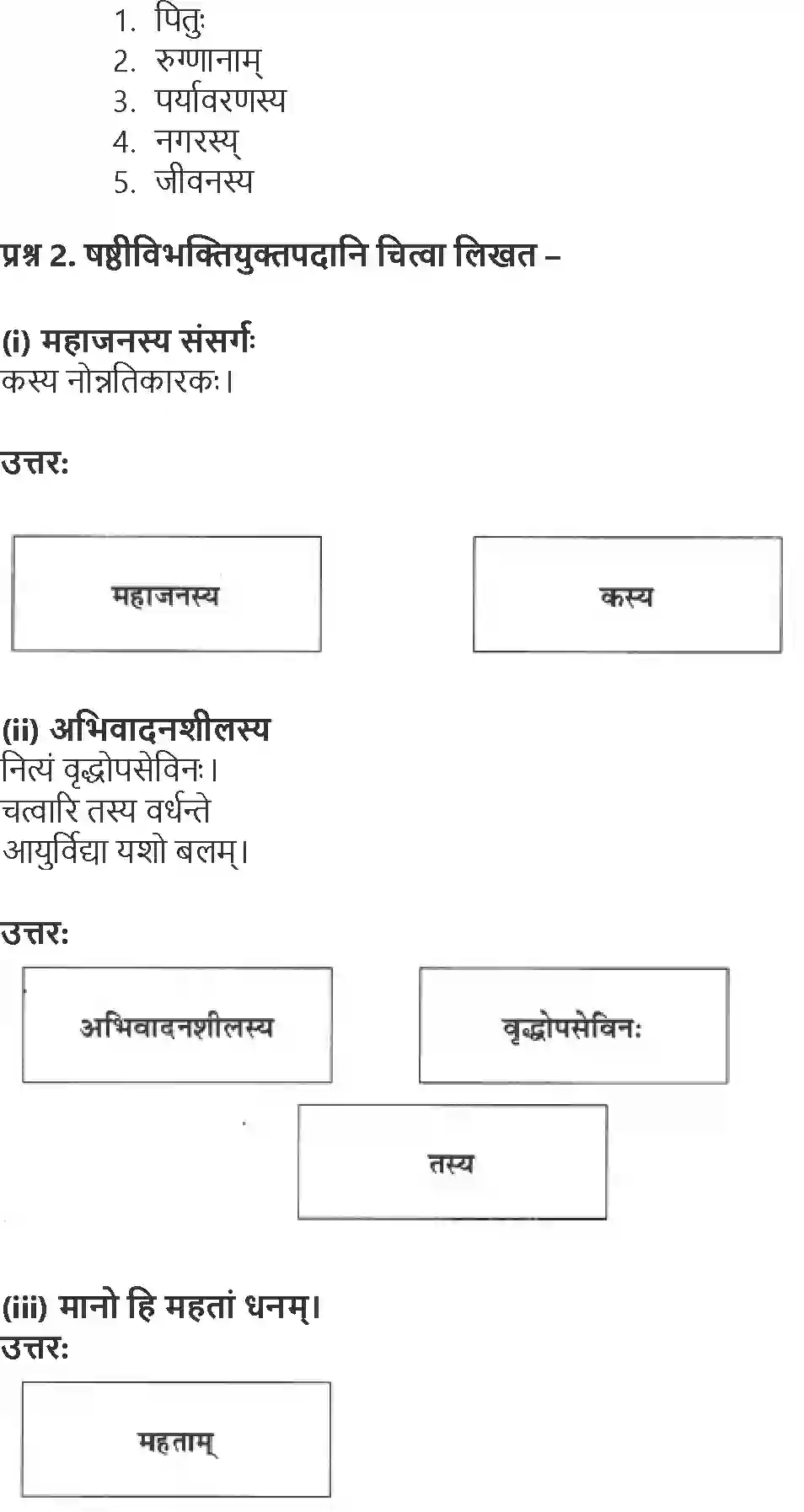 NCERT-Solution-Class-9-Abhyasvan-Bhav-Karkopapadvibhakti-1266-page-16
