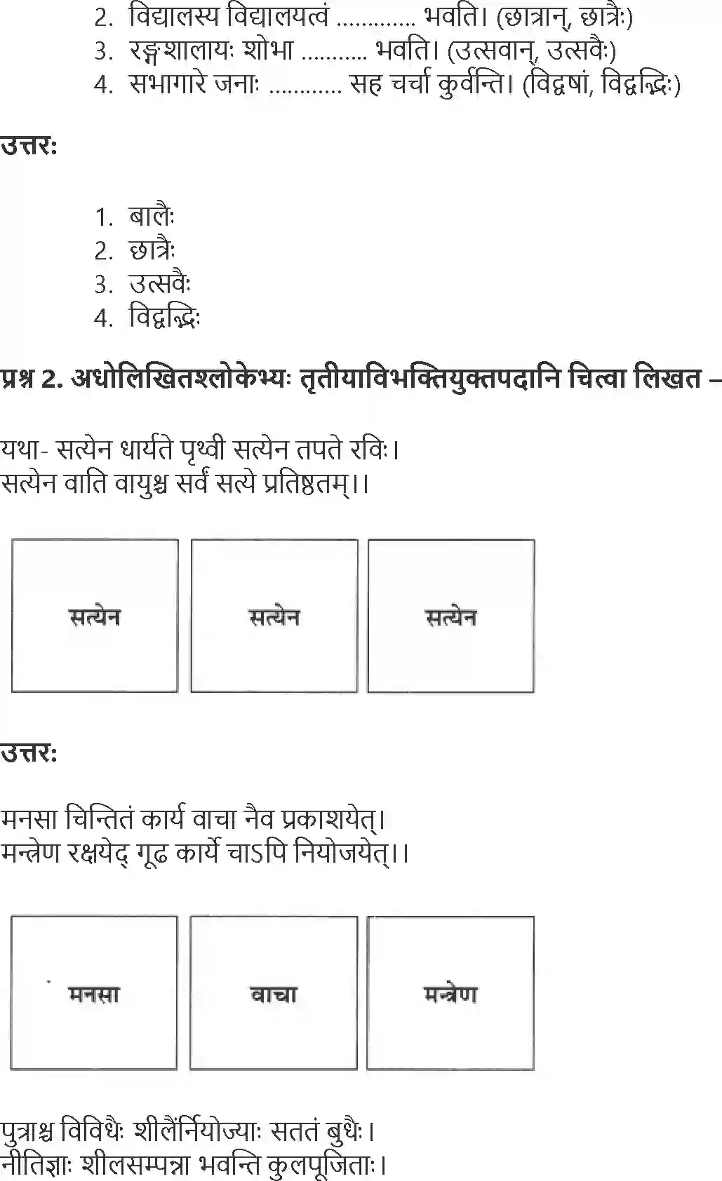NCERT-Solution-Class-9-Abhyasvan-Bhav-Karkopapadvibhakti-1266-page-6