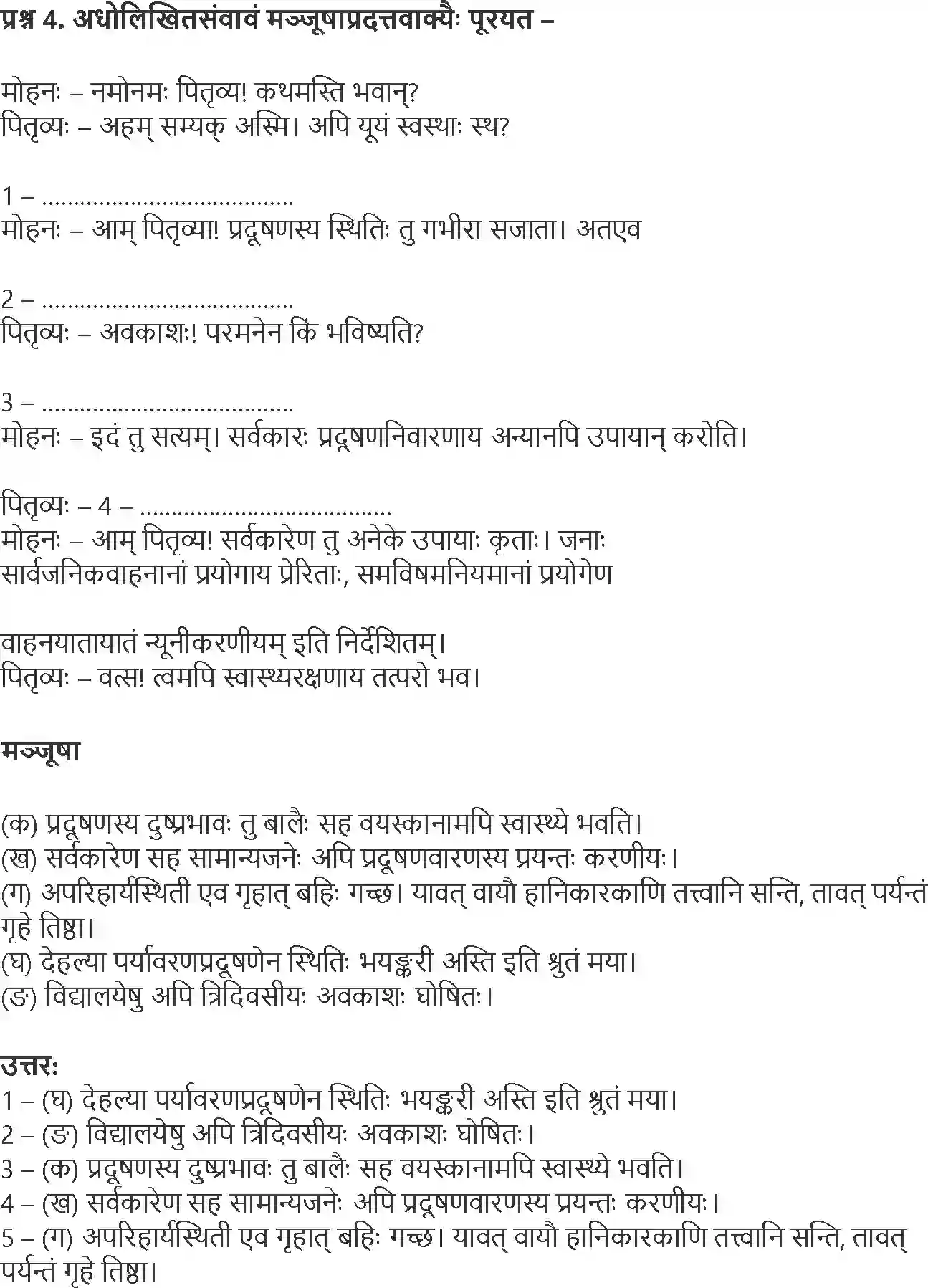 NCERT-Solution-Class-9-Abhyasvan-Bhav-Samvadanuchhedlekhnam-1264-page-4