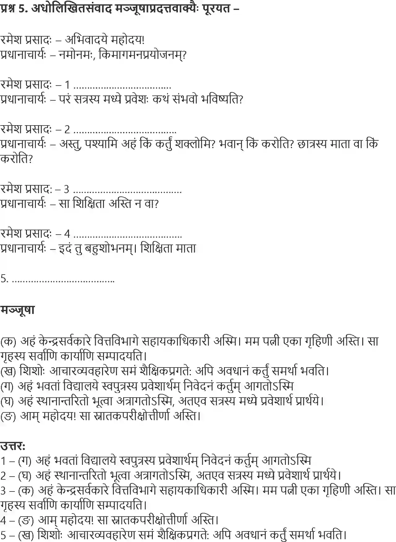 NCERT-Solution-Class-9-Abhyasvan-Bhav-Samvadanuchhedlekhnam-1264-page-5