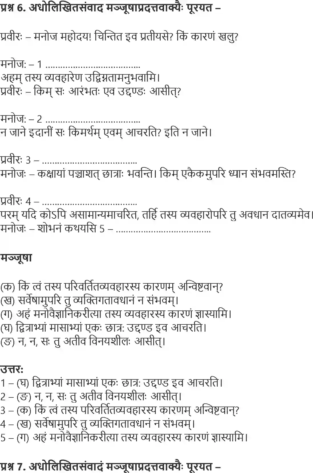 NCERT-Solution-Class-9-Abhyasvan-Bhav-Samvadanuchhedlekhnam-1264-page-6