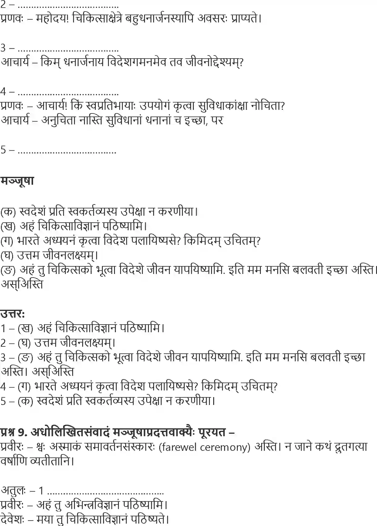 NCERT-Solution-Class-9-Abhyasvan-Bhav-Samvadanuchhedlekhnam-1264-page-8