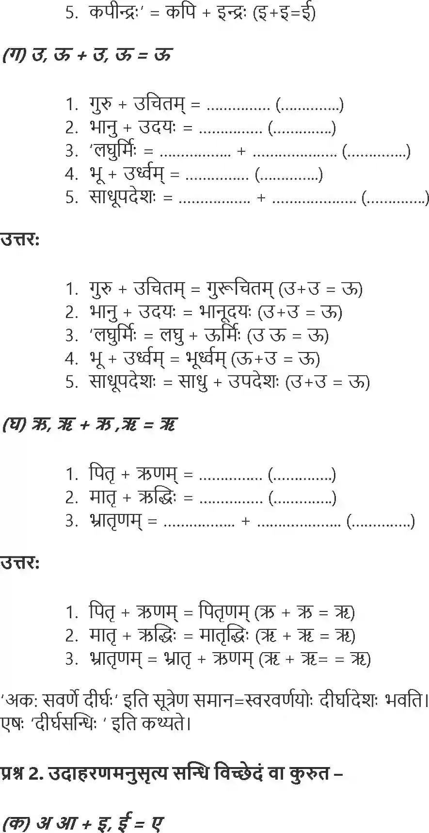 NCERT-Solution-Class-9-Abhyasvan-Bhav-Sandhi-3439-page-2