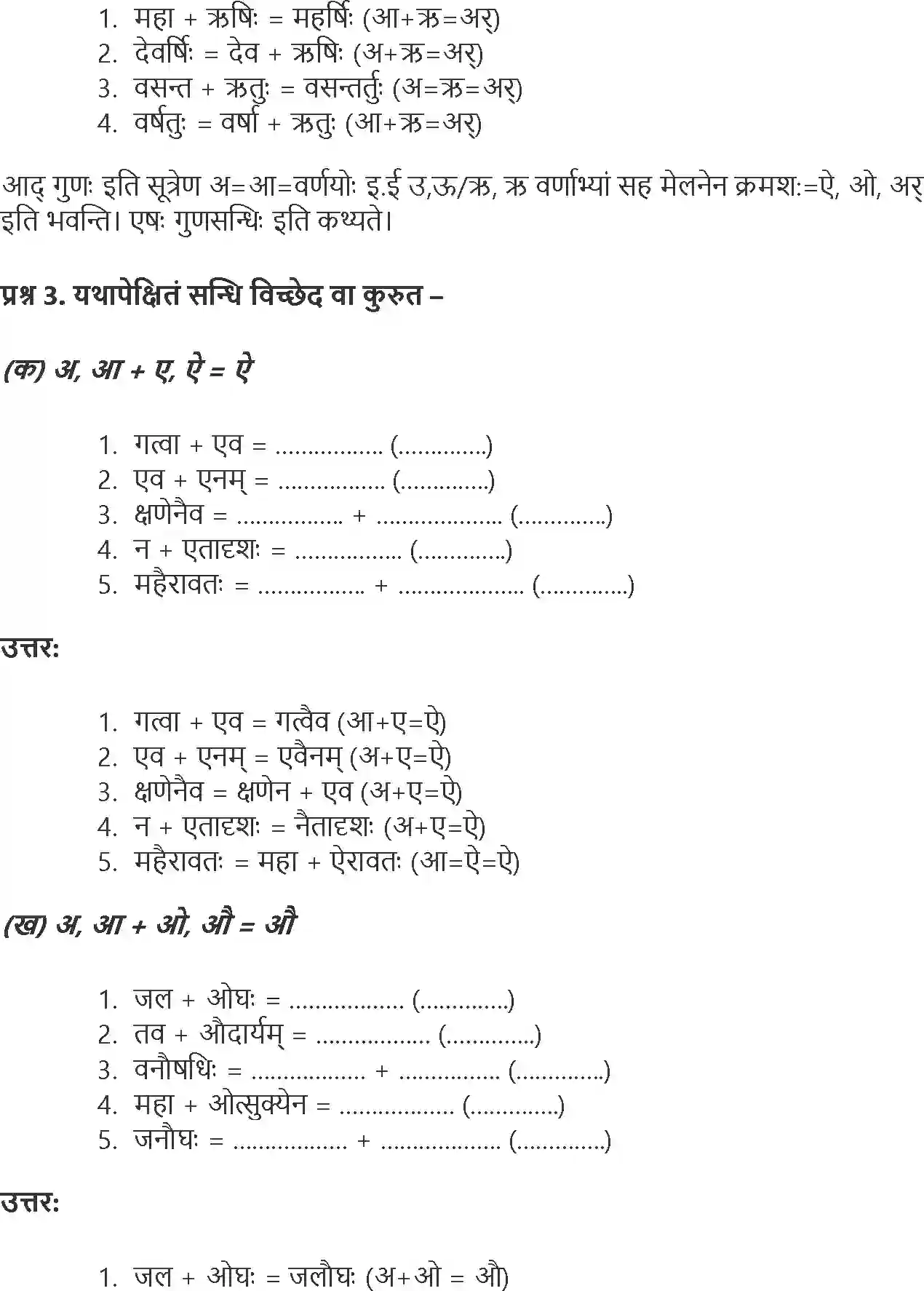 NCERT-Solution-Class-9-Abhyasvan-Bhav-Sandhi-3439-page-4