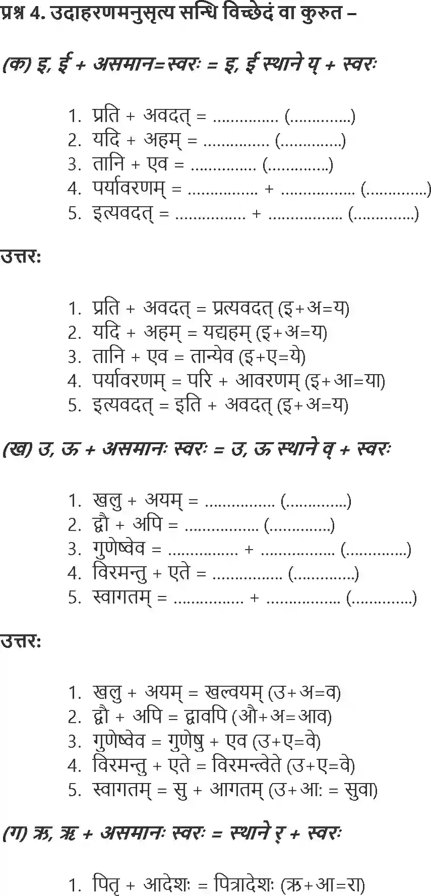 NCERT-Solution-Class-9-Abhyasvan-Bhav-Sandhi-3439-page-6