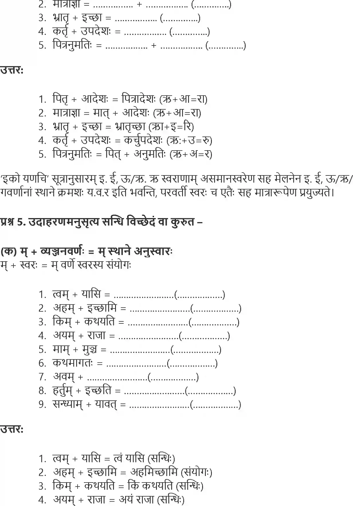 NCERT-Solution-Class-9-Abhyasvan-Bhav-Sandhi-3439-page-7