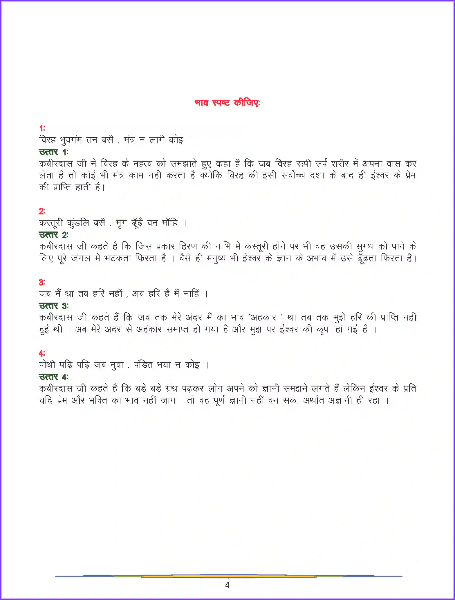 NCERT-Solution-Class-9-Hindi-Ab-Kaise-Choote-Ram-Naam-–-Aisi-Lal-Tujh-Binu-1090-page-4
