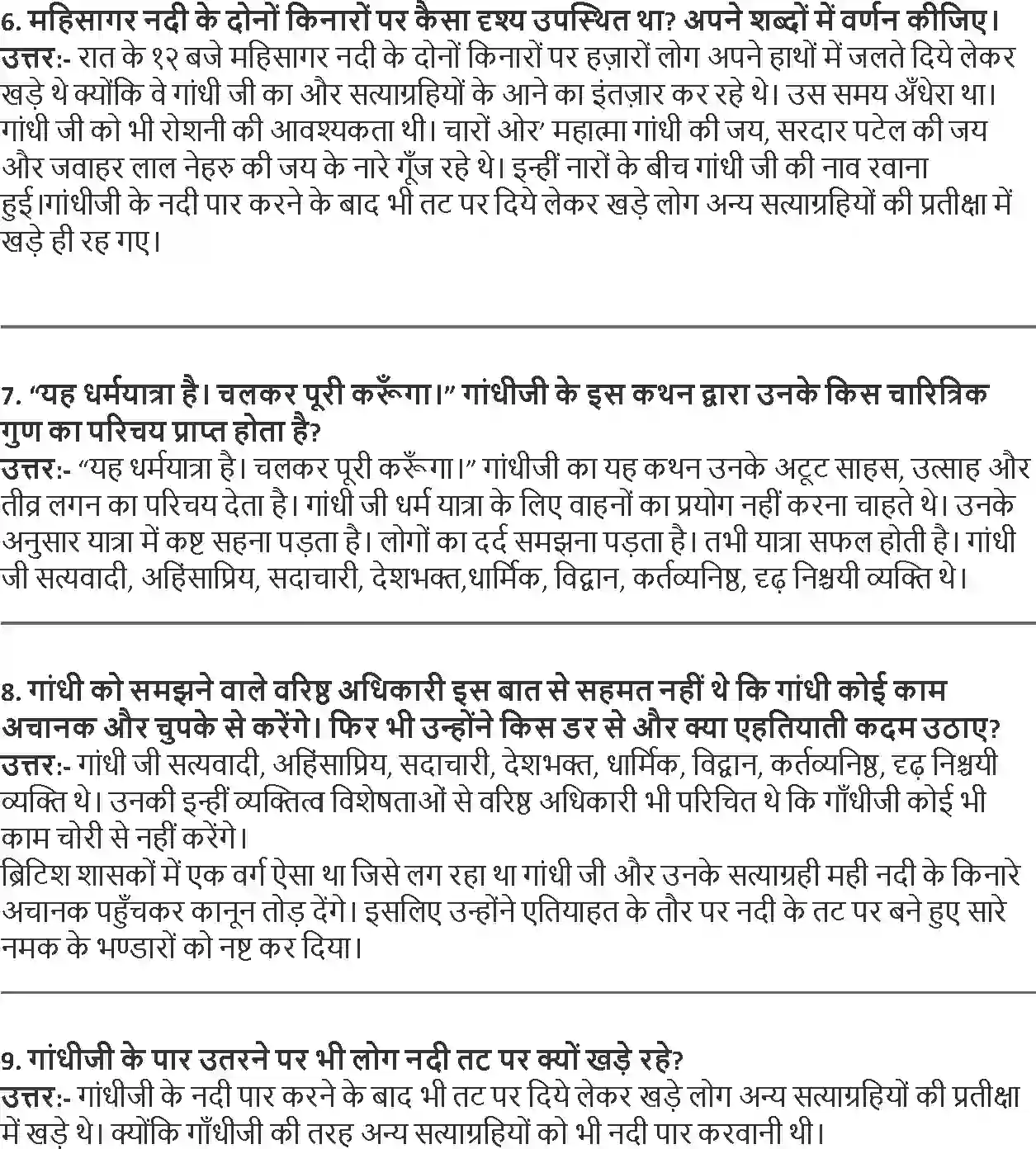NCERT-Solution-Class-9-Hindi-Diye-Jal-Uthe-1085-page-2