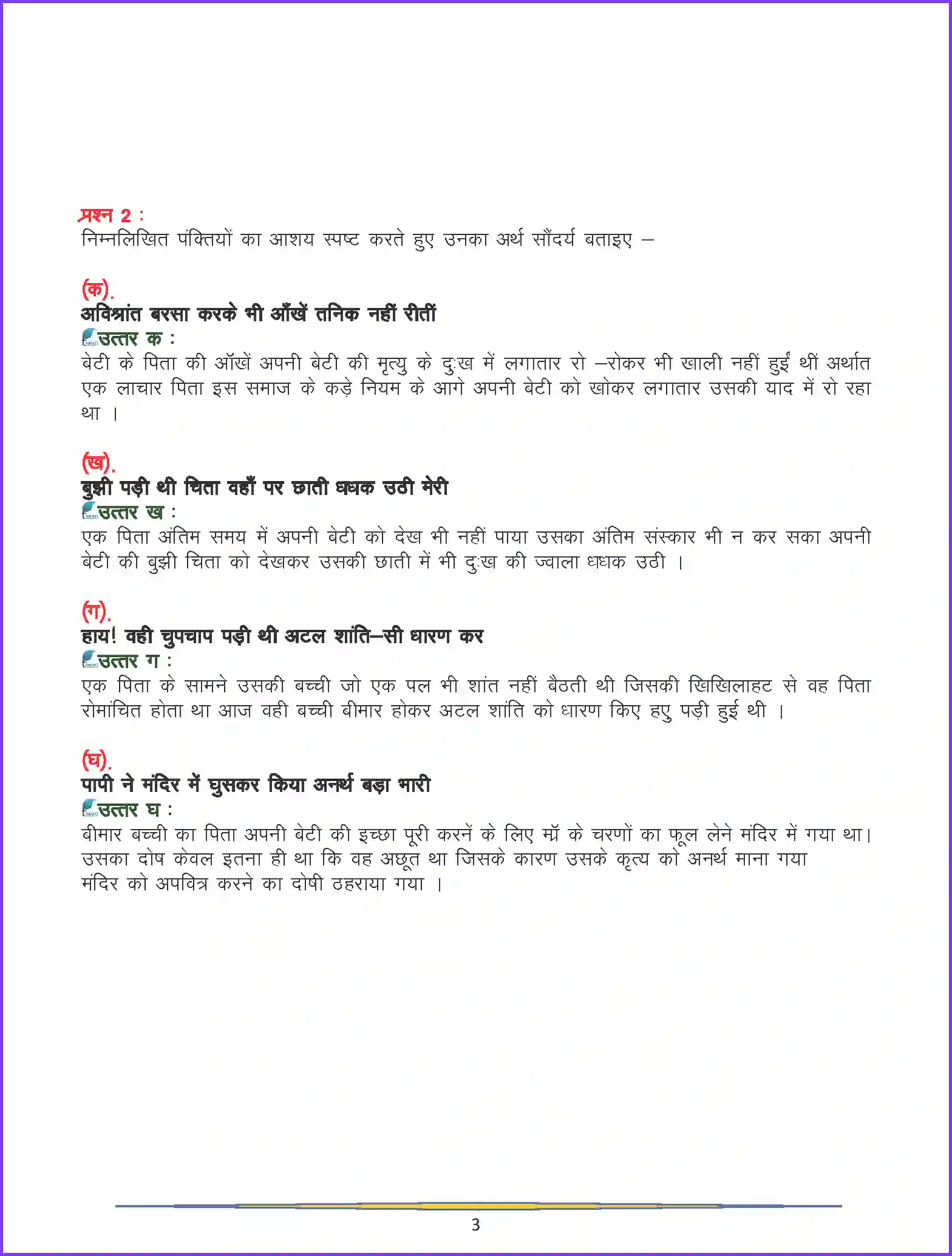 NCERT-Solution-Class-9-Hindi-Ek-Fool-Ki-Chah-1091-page-3