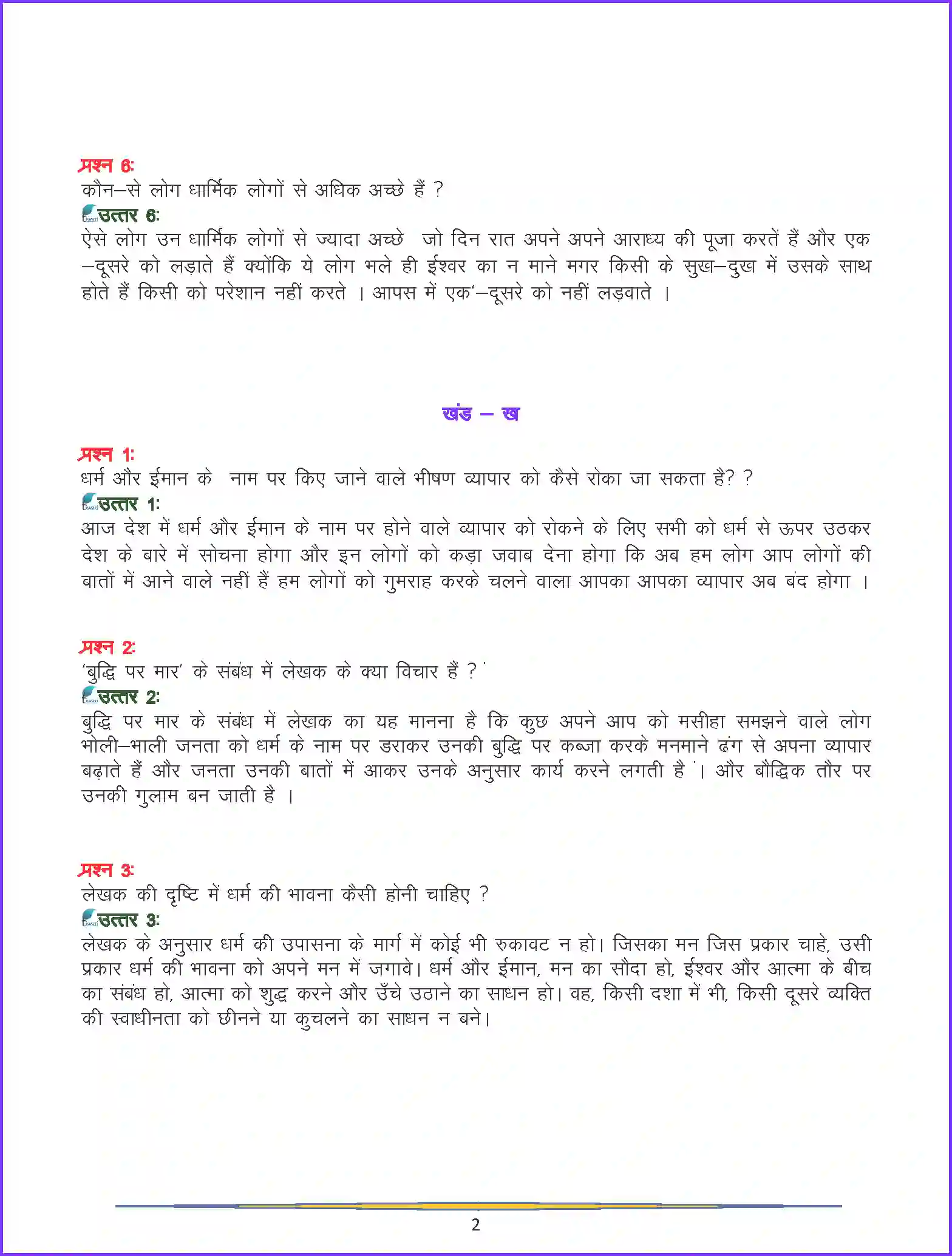NCERT-Solution-Class-9-Hindi-Ganeshshankar-Vidyathi-3258-page-2