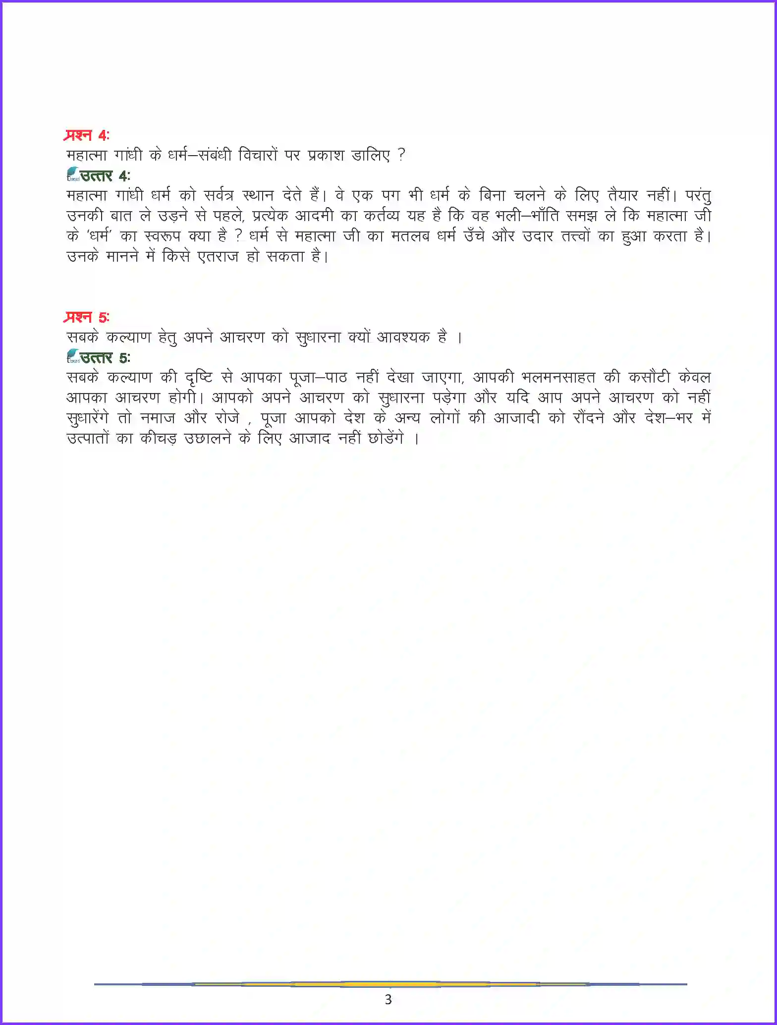 NCERT-Solution-Class-9-Hindi-Ganeshshankar-Vidyathi-3258-page-3