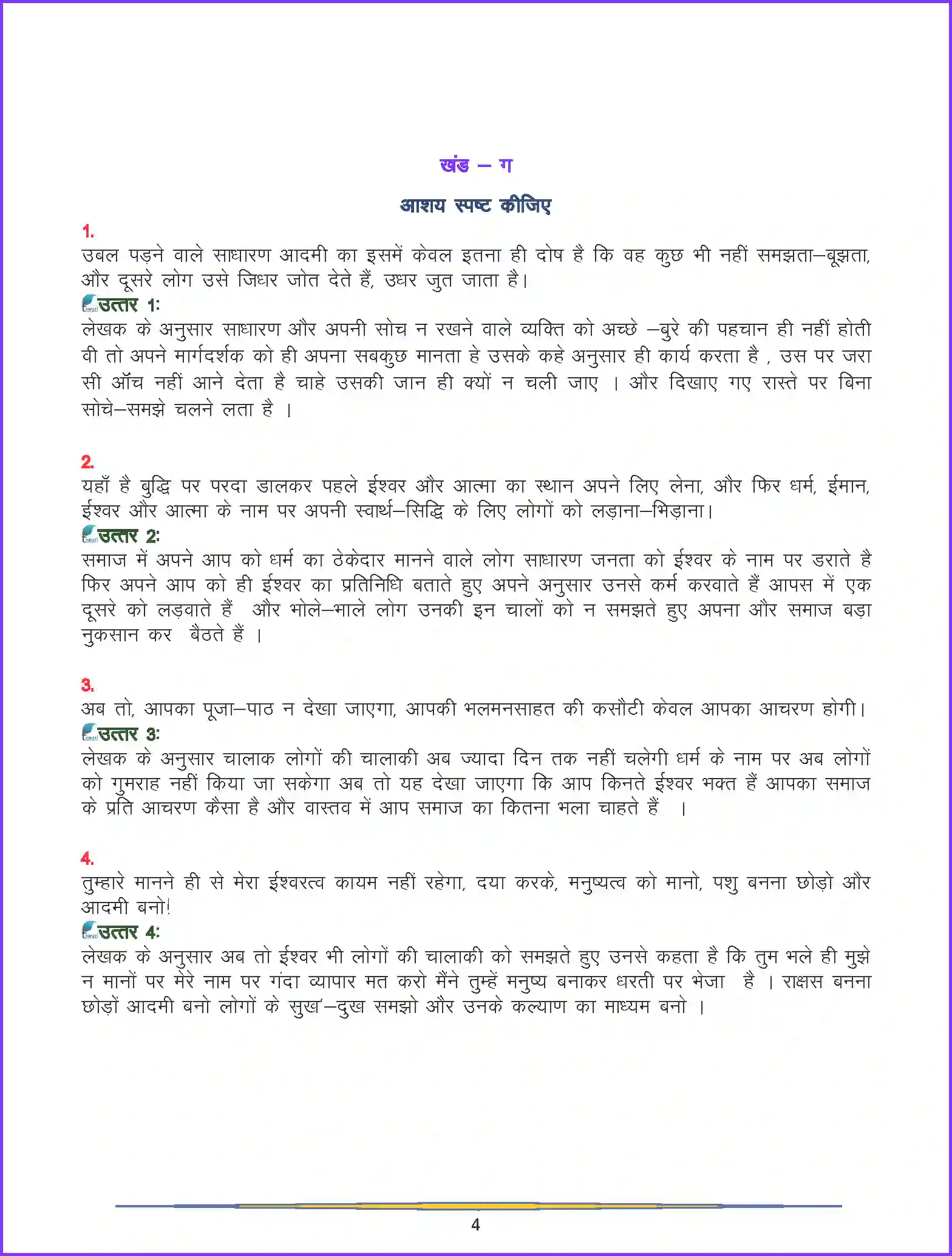 NCERT-Solution-Class-9-Hindi-Ganeshshankar-Vidyathi-3258-page-4