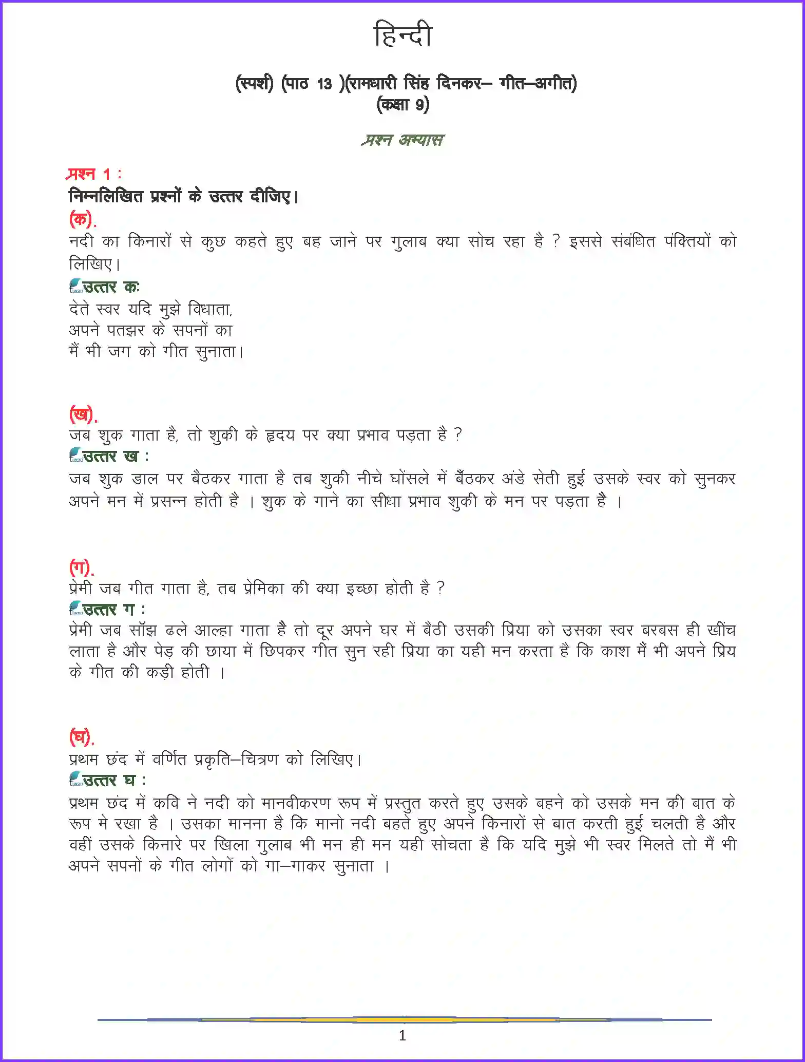 NCERT-Solution-Class-9-Hindi-Geet-–-Ageet-3264-page-1