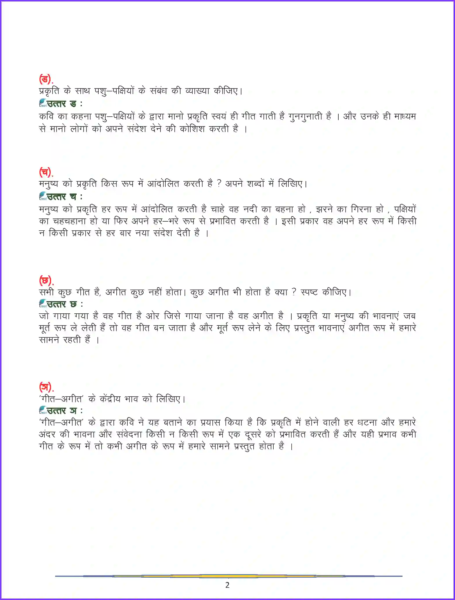 NCERT-Solution-Class-9-Hindi-Geet-–-Ageet-3264-page-2