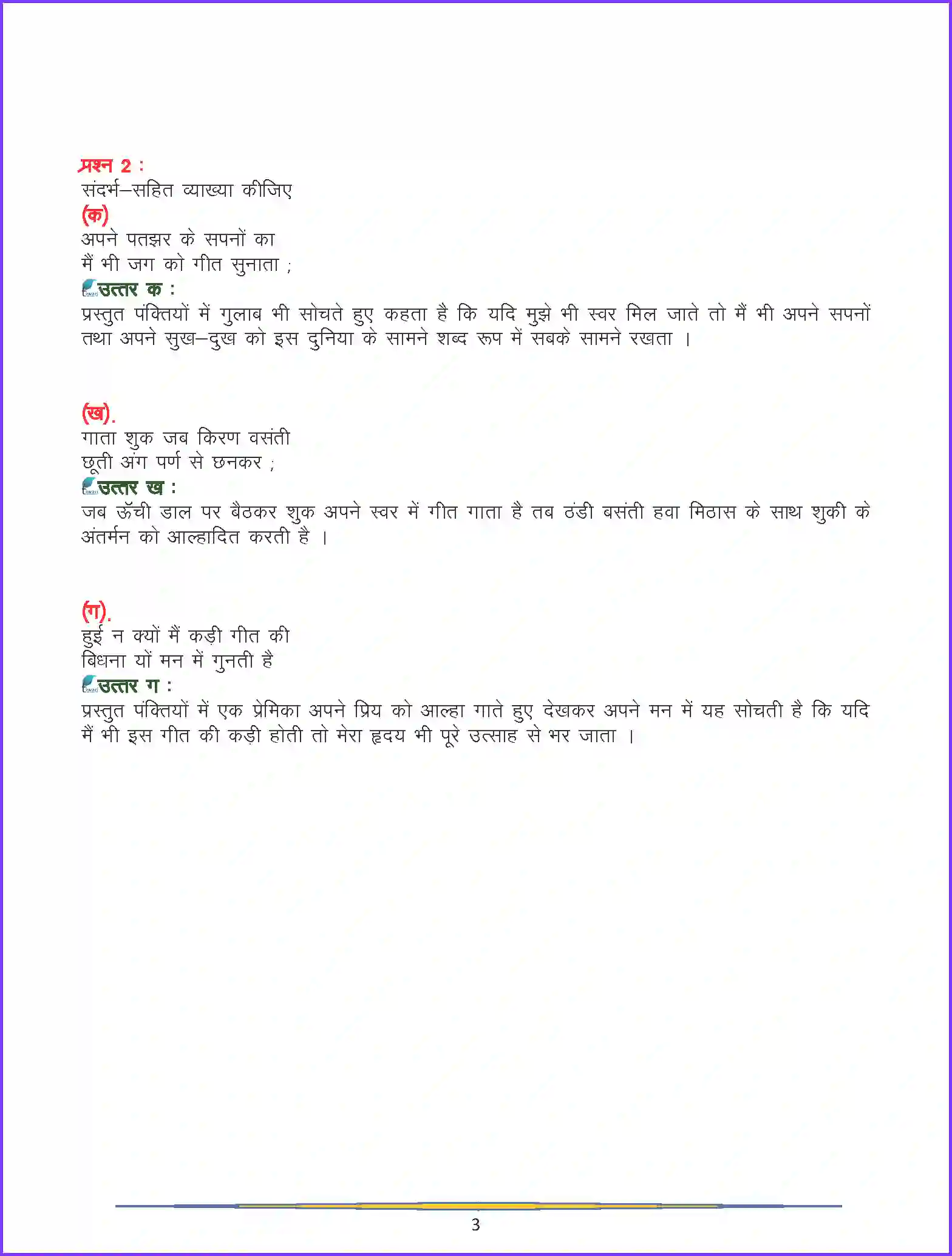 NCERT-Solution-Class-9-Hindi-Geet-–-Ageet-3264-page-3