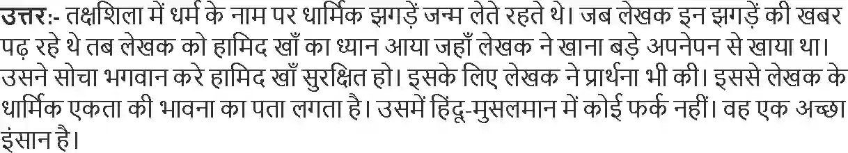 NCERT-Solution-Class-9-Hindi-Hamid-Khan-3256-page-2