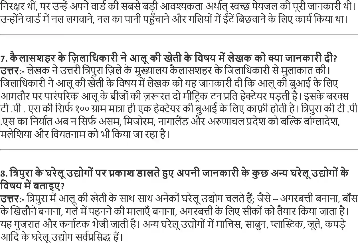 NCERT-Solution-Class-9-Hindi-Kallu-Kumhar-Ki-Unnakoti-1082-page-2