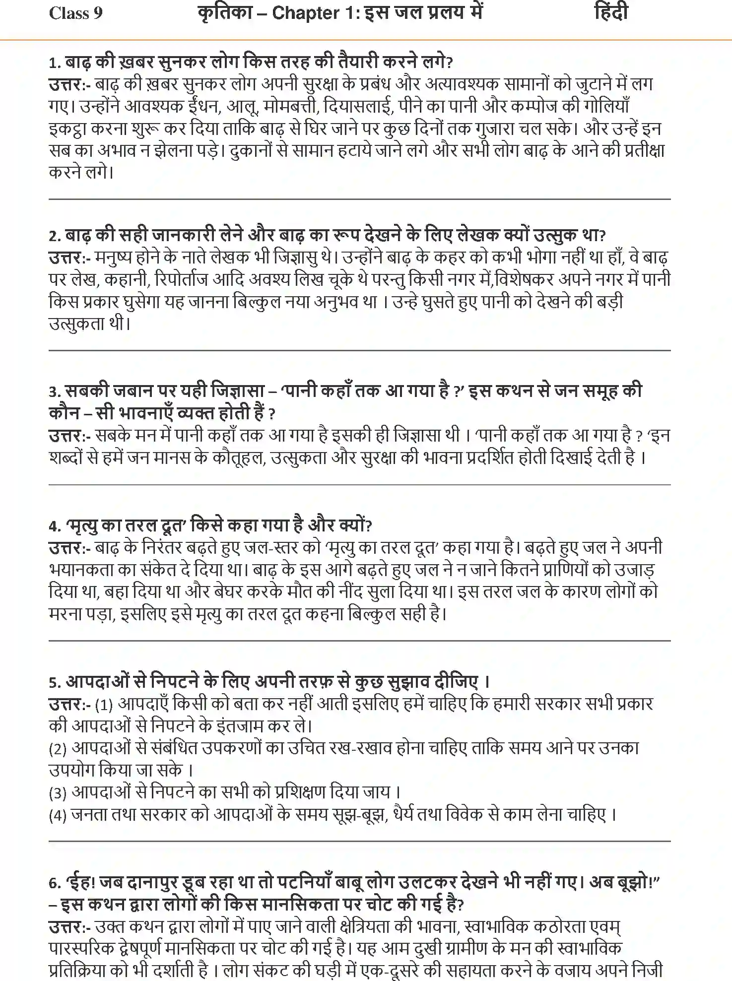 NCERT-Solution-Class-9-Hindi-Kritika-Is-Jal-Pralay-Mein-1112-page-1