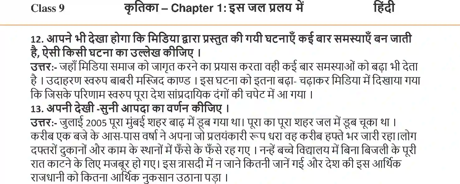 NCERT-Solution-Class-9-Hindi-Kritika-Is-Jal-Pralay-Mein-1112-page-3