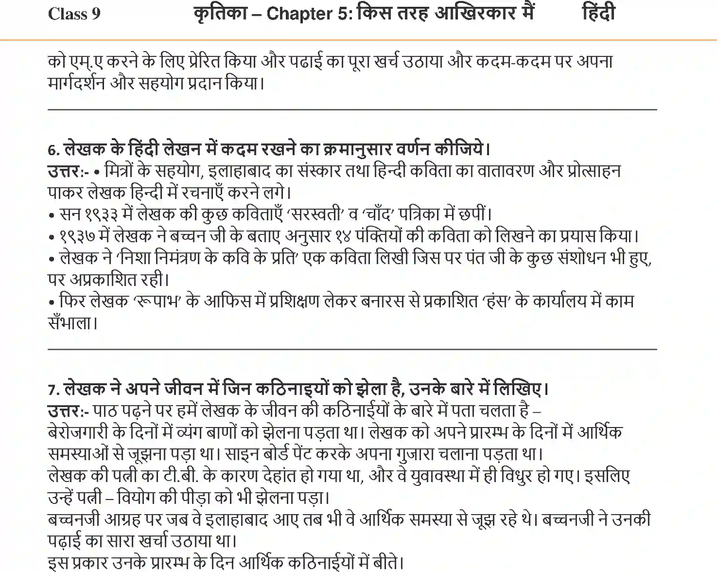 NCERT-Solution-Class-9-Hindi-Kritika-Kis-Tarah-Aakhirkar-Main-Hindi-Mein-Aaya-1116-page-2