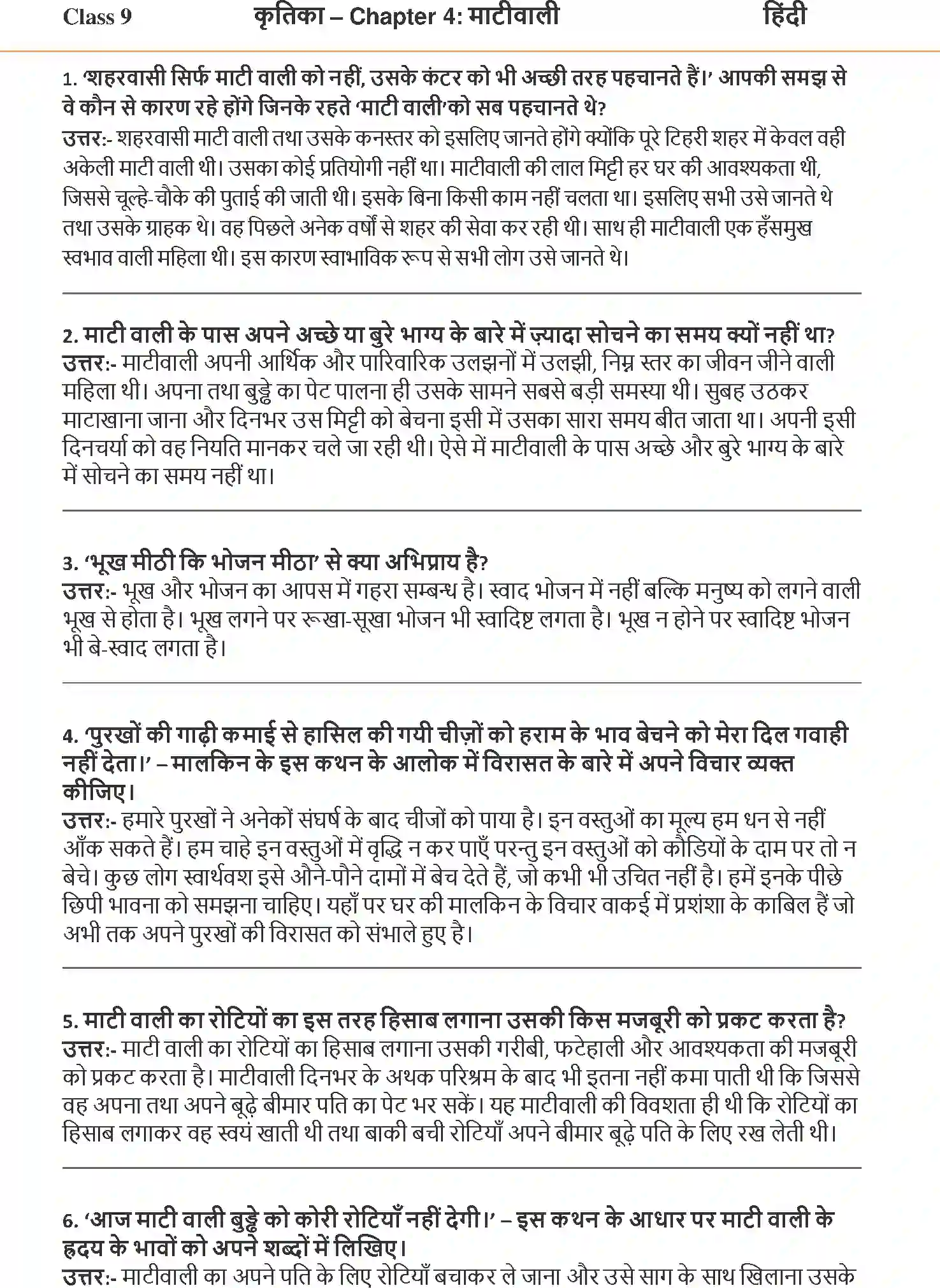 NCERT-Solution-Class-9-Hindi-Kritika-Mati-Wali-3287-page-1