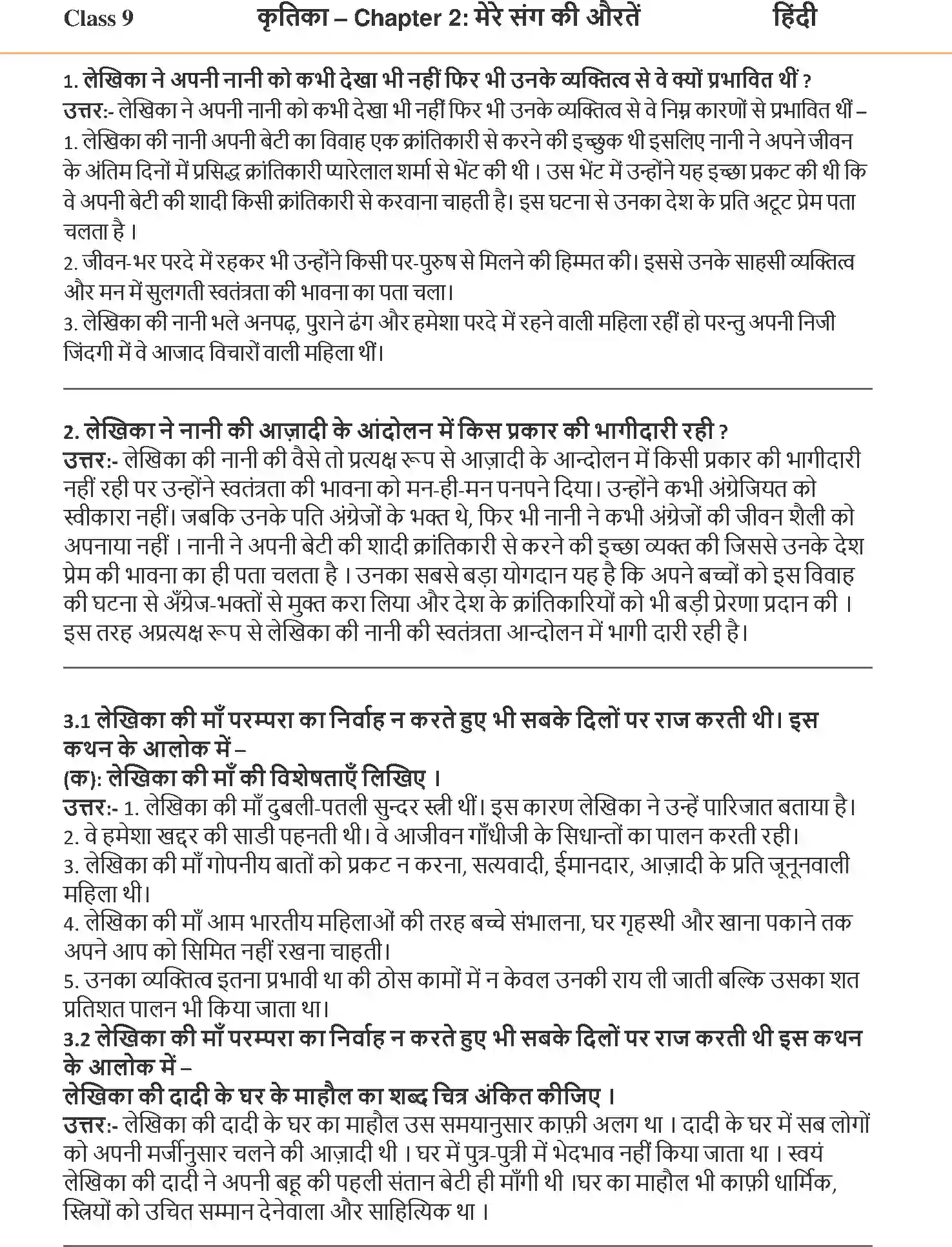 NCERT-Solution-Class-9-Hindi-Kritika-Mere-Sang-Ki-Auratein-1113-page-1