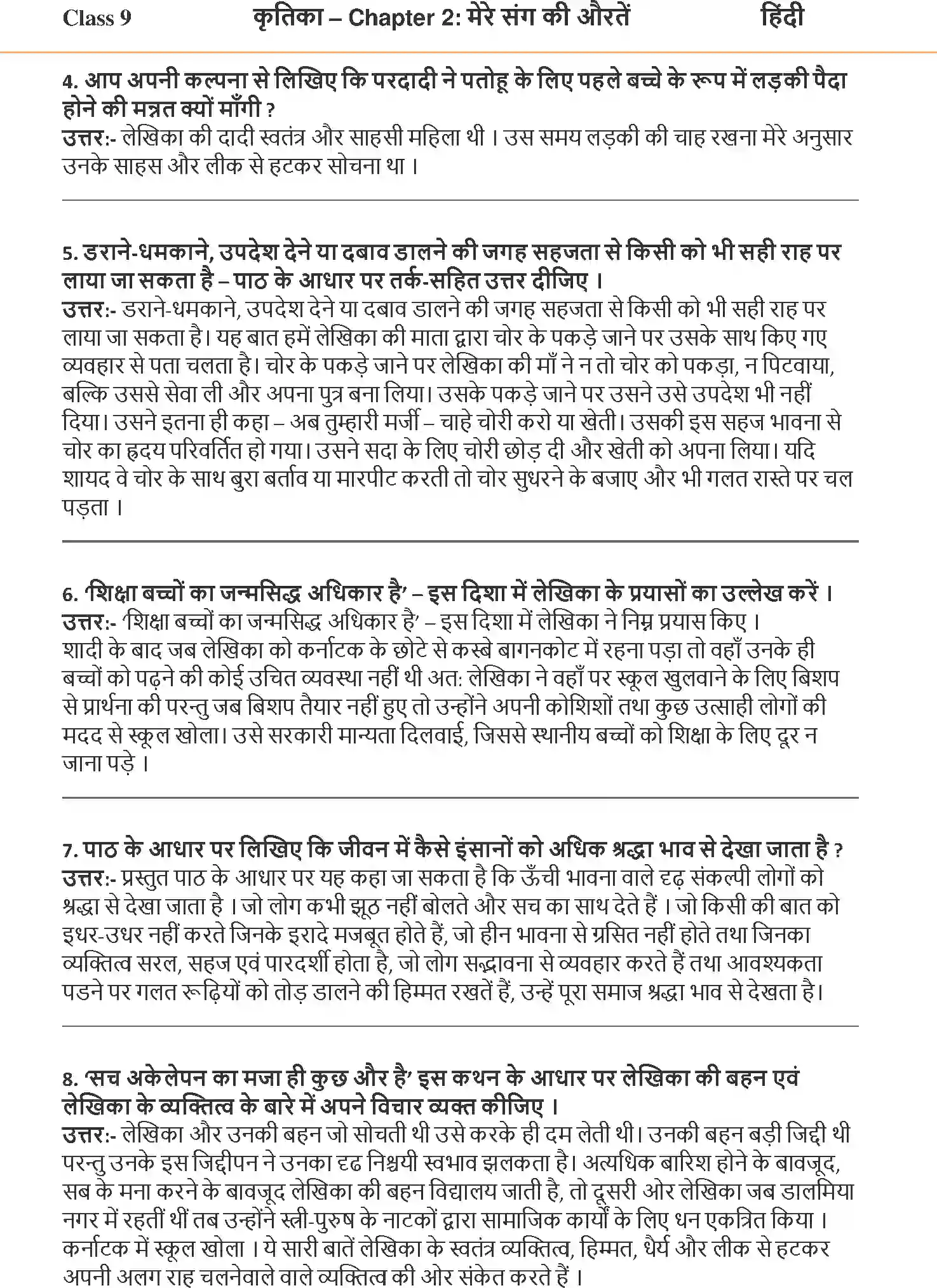 NCERT-Solution-Class-9-Hindi-Kritika-Mere-Sang-Ki-Auratein-1113-page-2