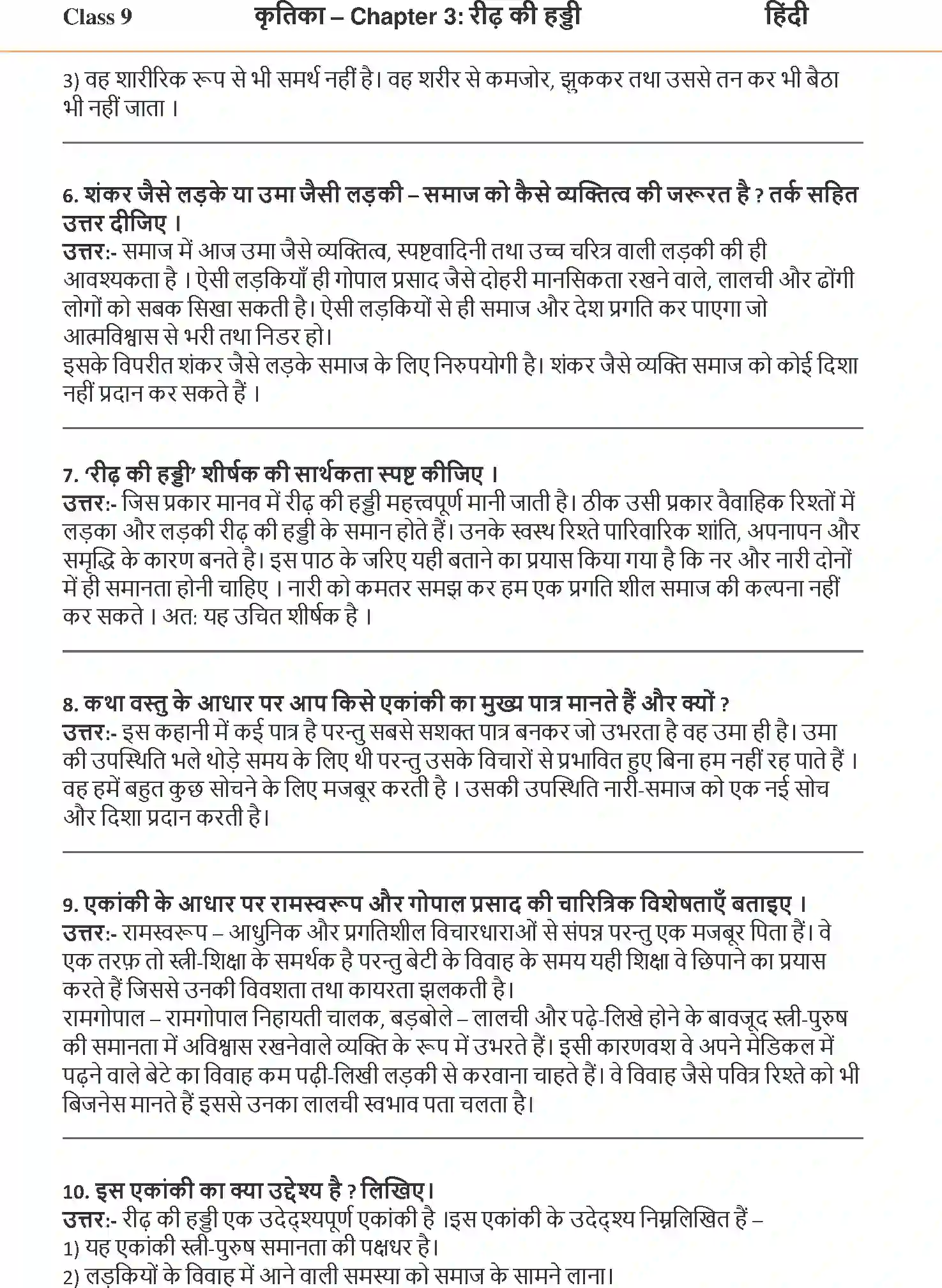NCERT-Solution-Class-9-Hindi-Kritika-Reedh-Ki-Haddi-1114-page-2