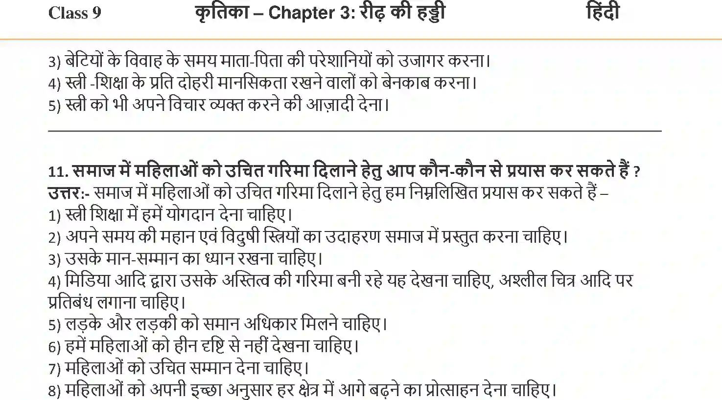 NCERT-Solution-Class-9-Hindi-Kritika-Reedh-Ki-Haddi-1114-page-3