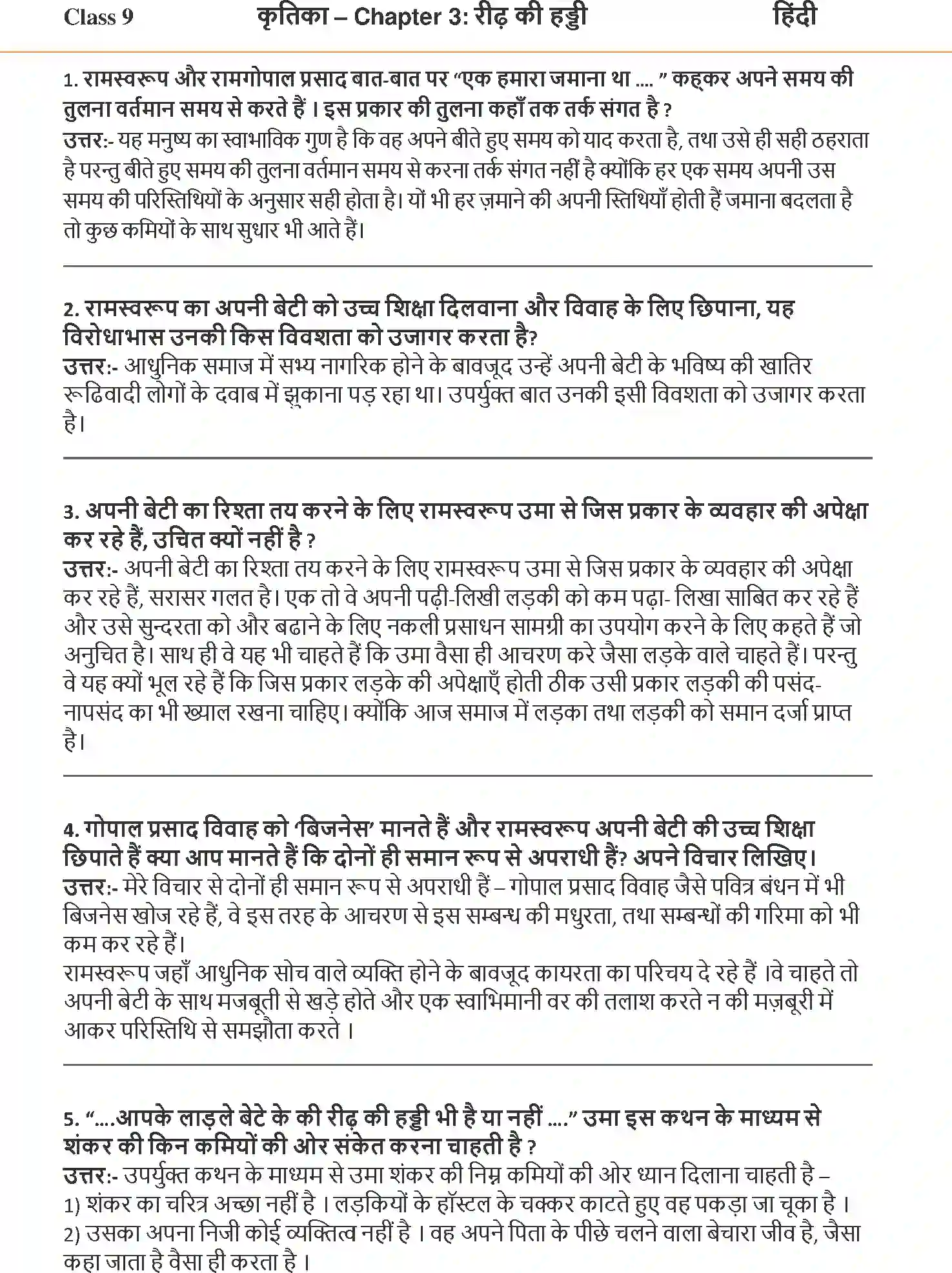 NCERT-Solution-Class-9-Hindi-Kritika-Reedh-Ki-Haddi-3286-page-1