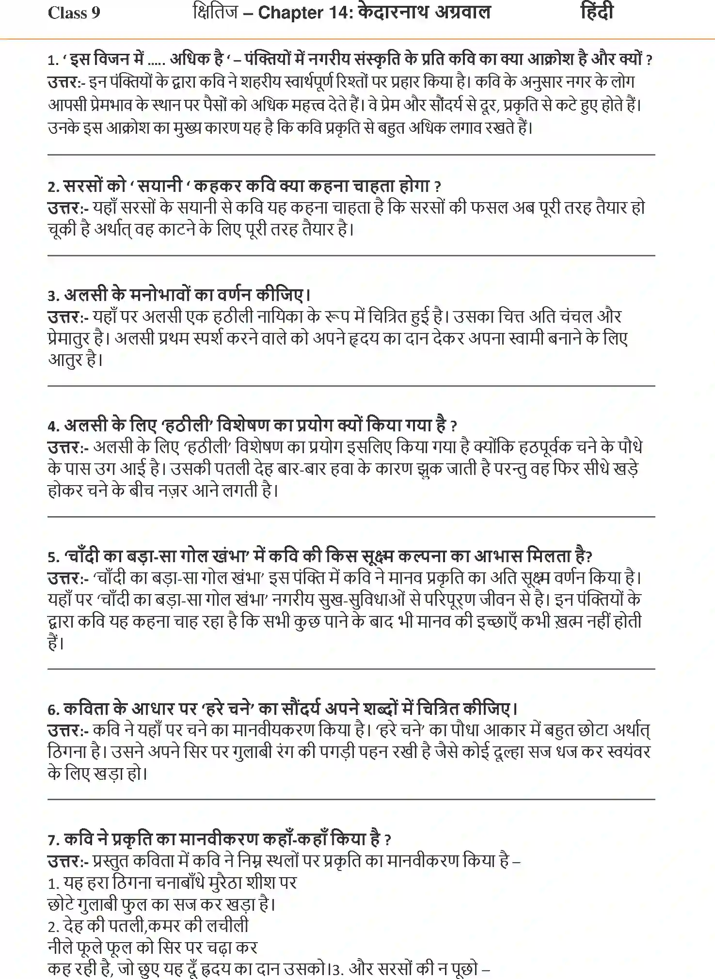 NCERT-Solution-Class-9-Hindi-Kshitiz-Chandra-Gahna-Se-Lautati-Ber-1108-page-1
