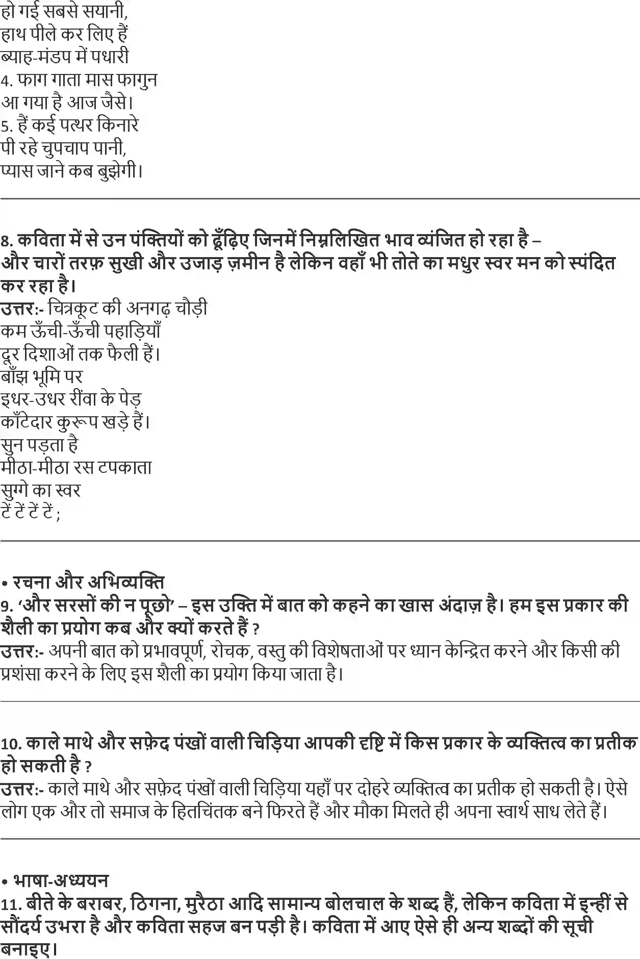 NCERT-Solution-Class-9-Hindi-Kshitiz-Chandra-Gahna-Se-Lautati-Ber-1108-page-2