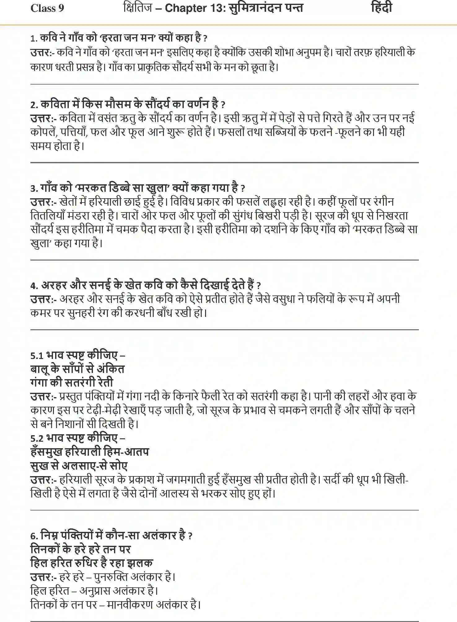 NCERT-Solution-Class-9-Hindi-Kshitiz-Gram-Shree-1107-page-1