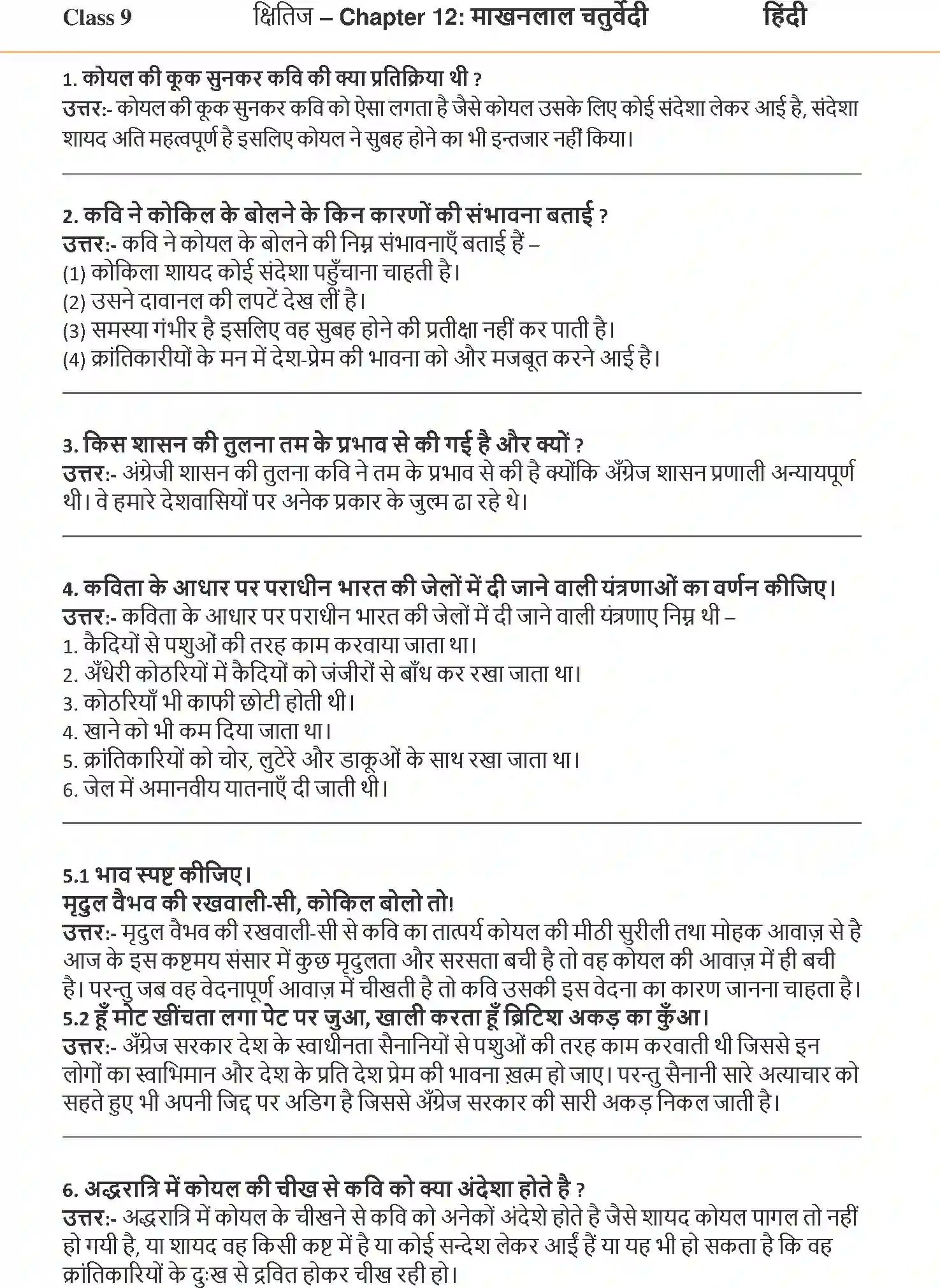 NCERT-Solution-Class-9-Hindi-Kshitiz-Kaidi-Aur-Kokila-1106-page-1